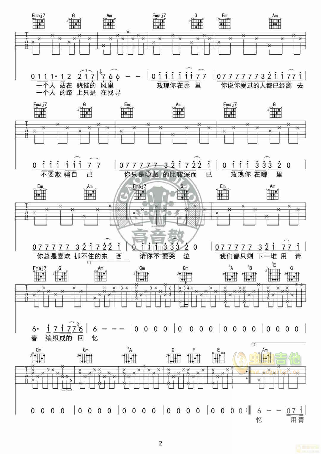 吉他谱 第2页