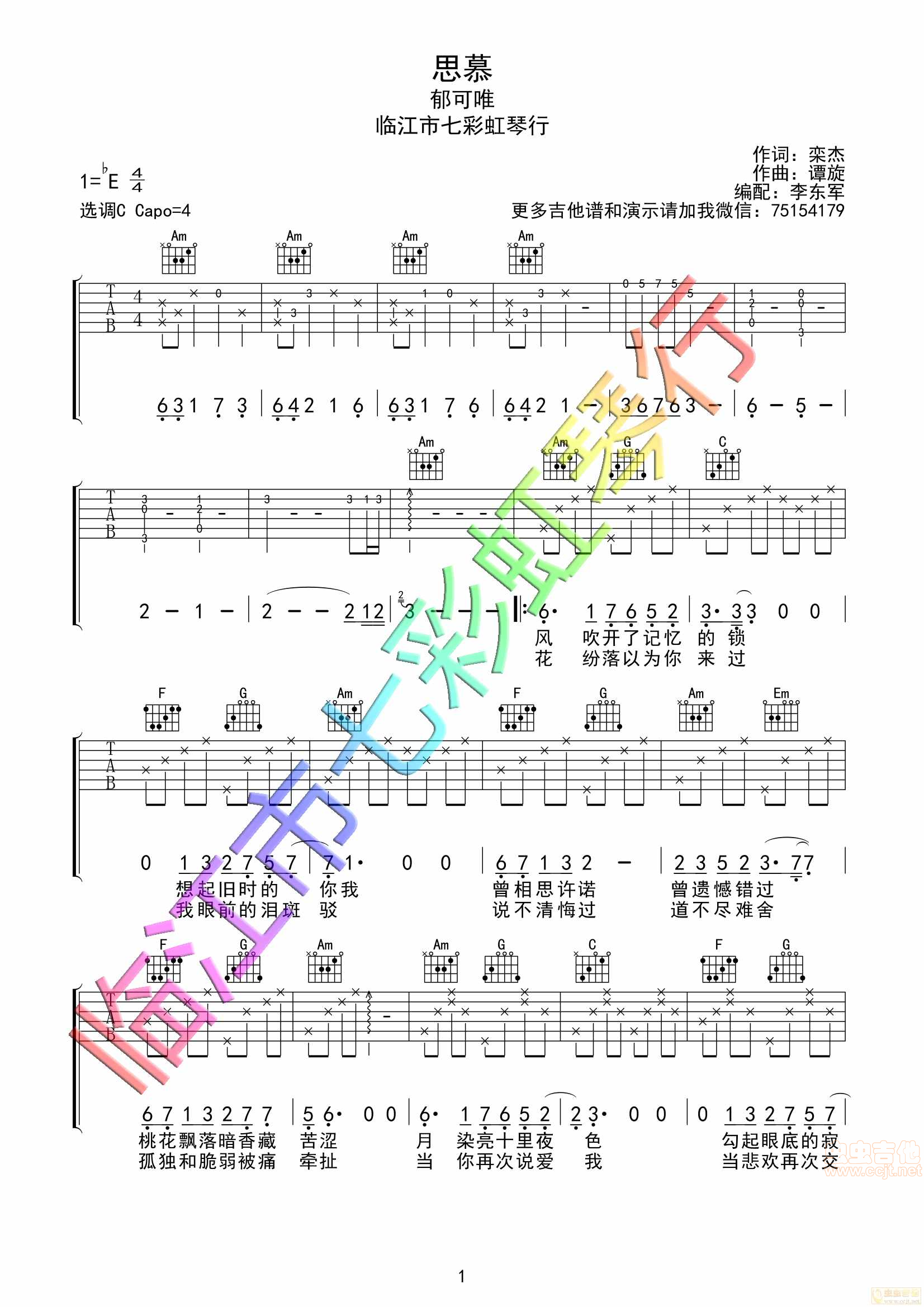 思慕的人吉他谱 - 五月天 - C调吉他弹唱谱 - 琴谱网