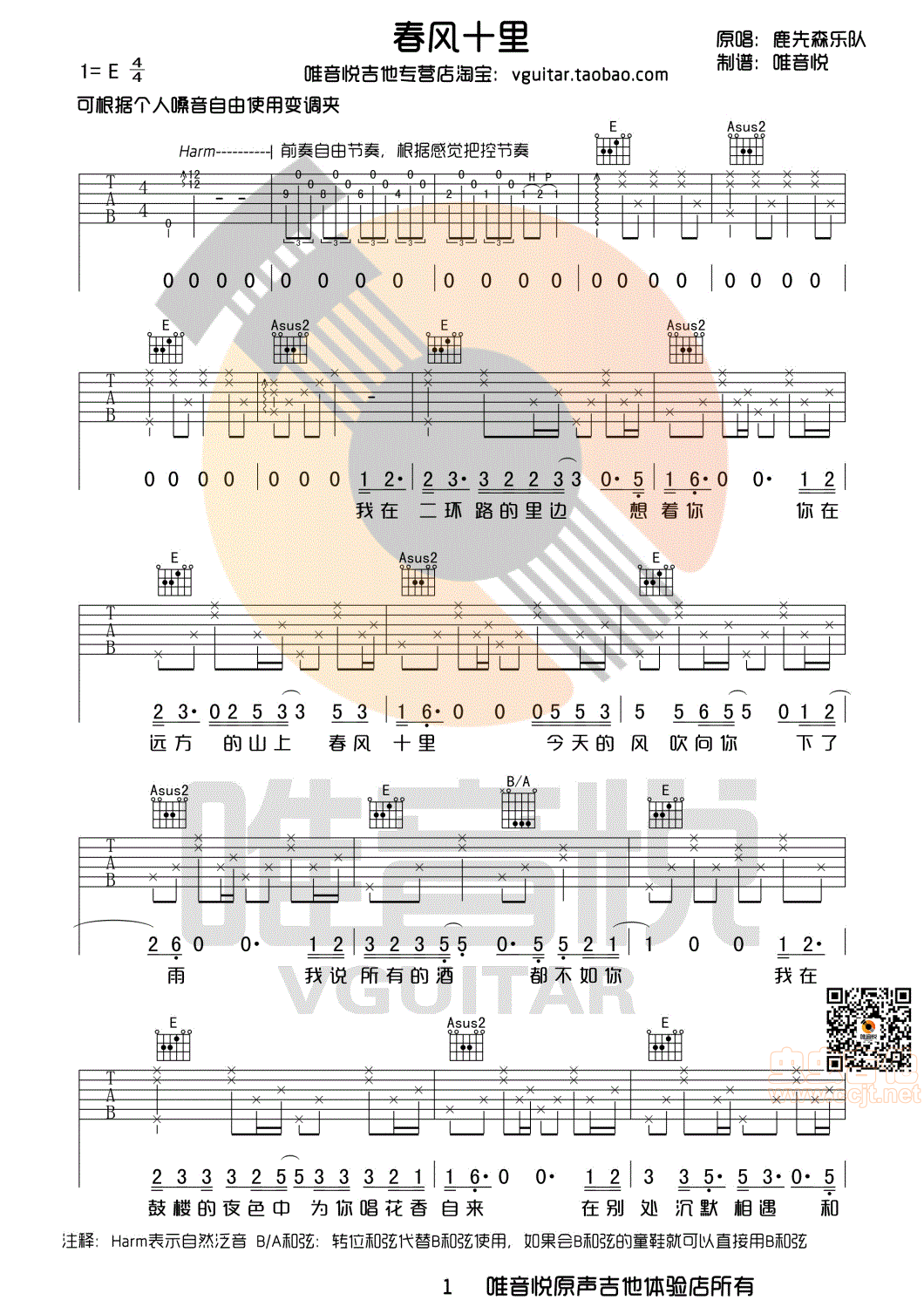 春风十里吉他谱-弹唱谱-e大调-虫虫吉他