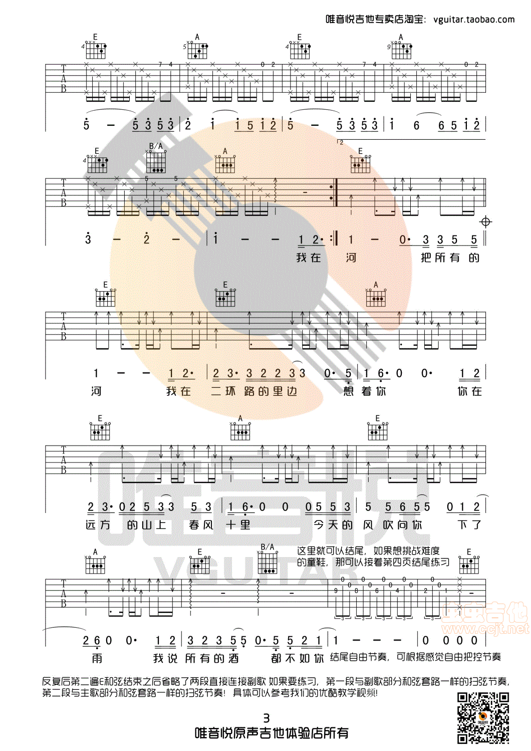 春风十里吉他谱-弹唱谱-e大调-虫虫吉他