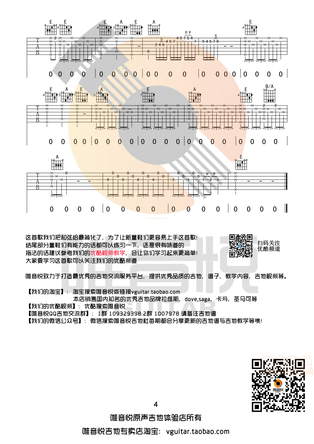 春风十里吉他谱-弹唱谱-e大调-虫虫吉他