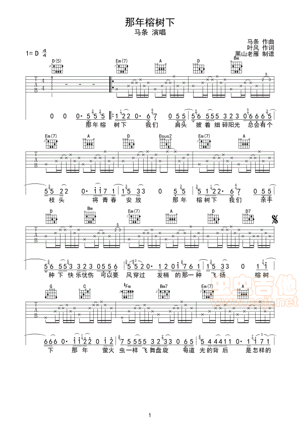 那年榕树下吉他谱-弹唱谱-d调-虫虫吉他