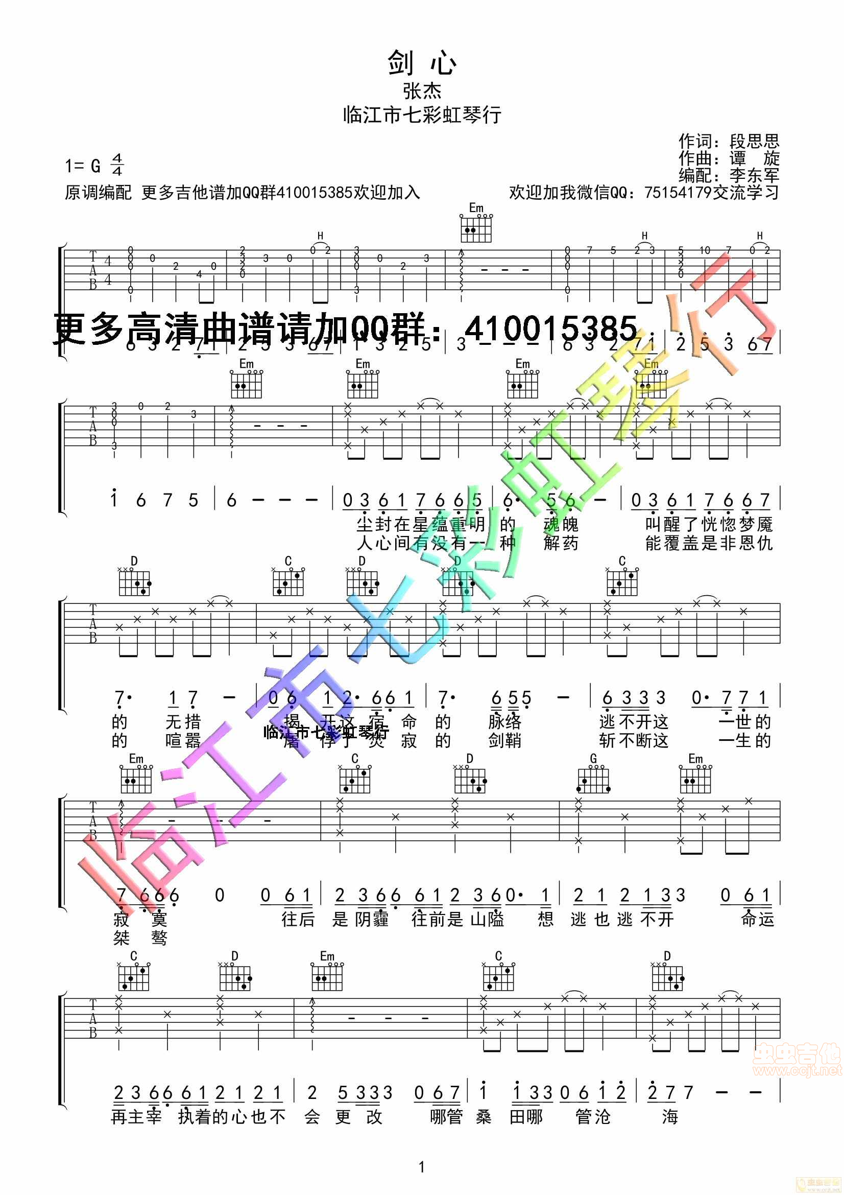 剑心吉他谱-弹唱谱-g调-虫虫吉他