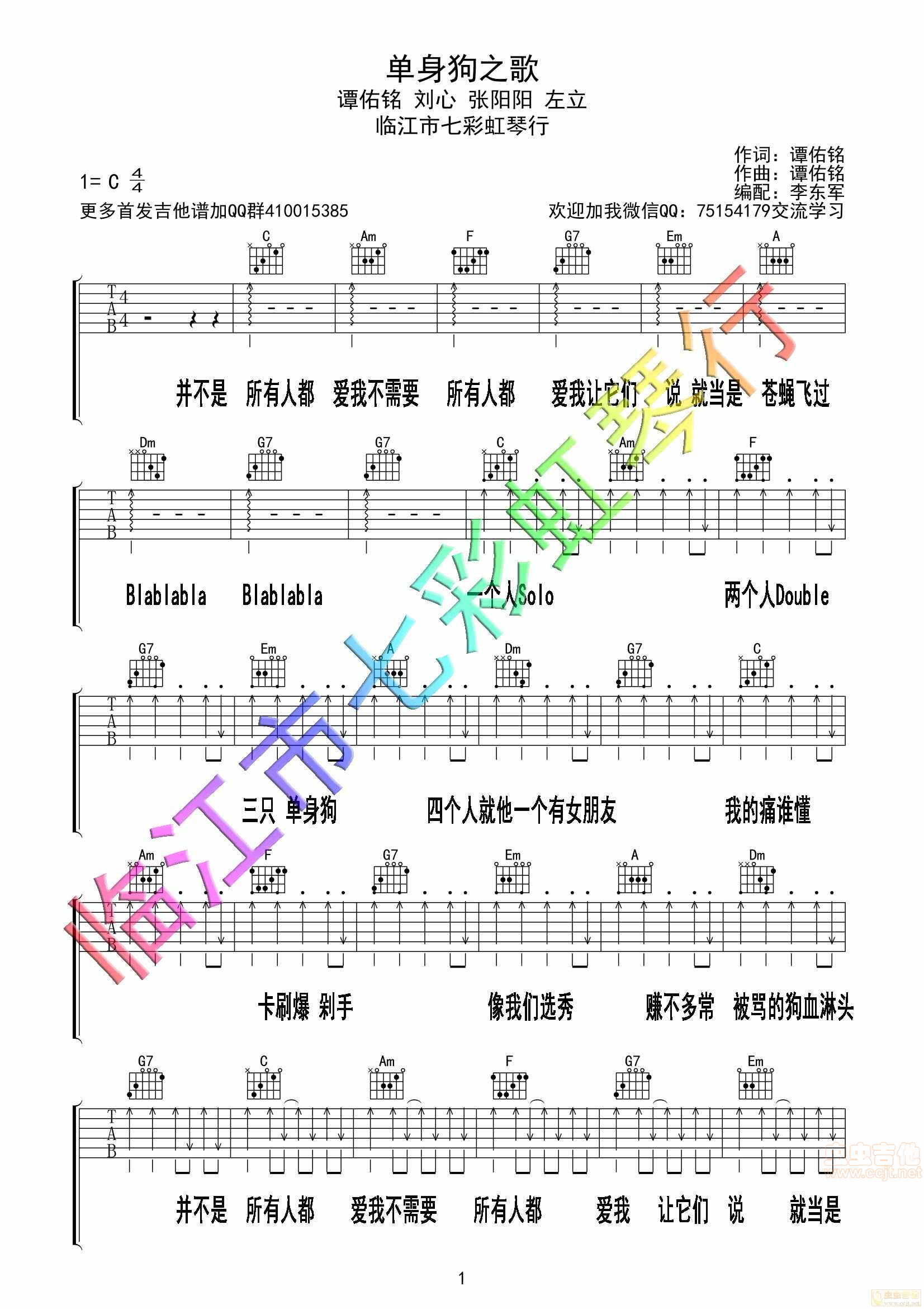单身狗之歌吉他谱-弹唱谱-c调-虫虫吉他