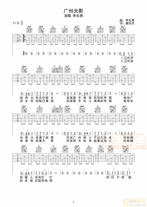 广州光影吉他谱-弹唱谱-c调-虫虫吉他