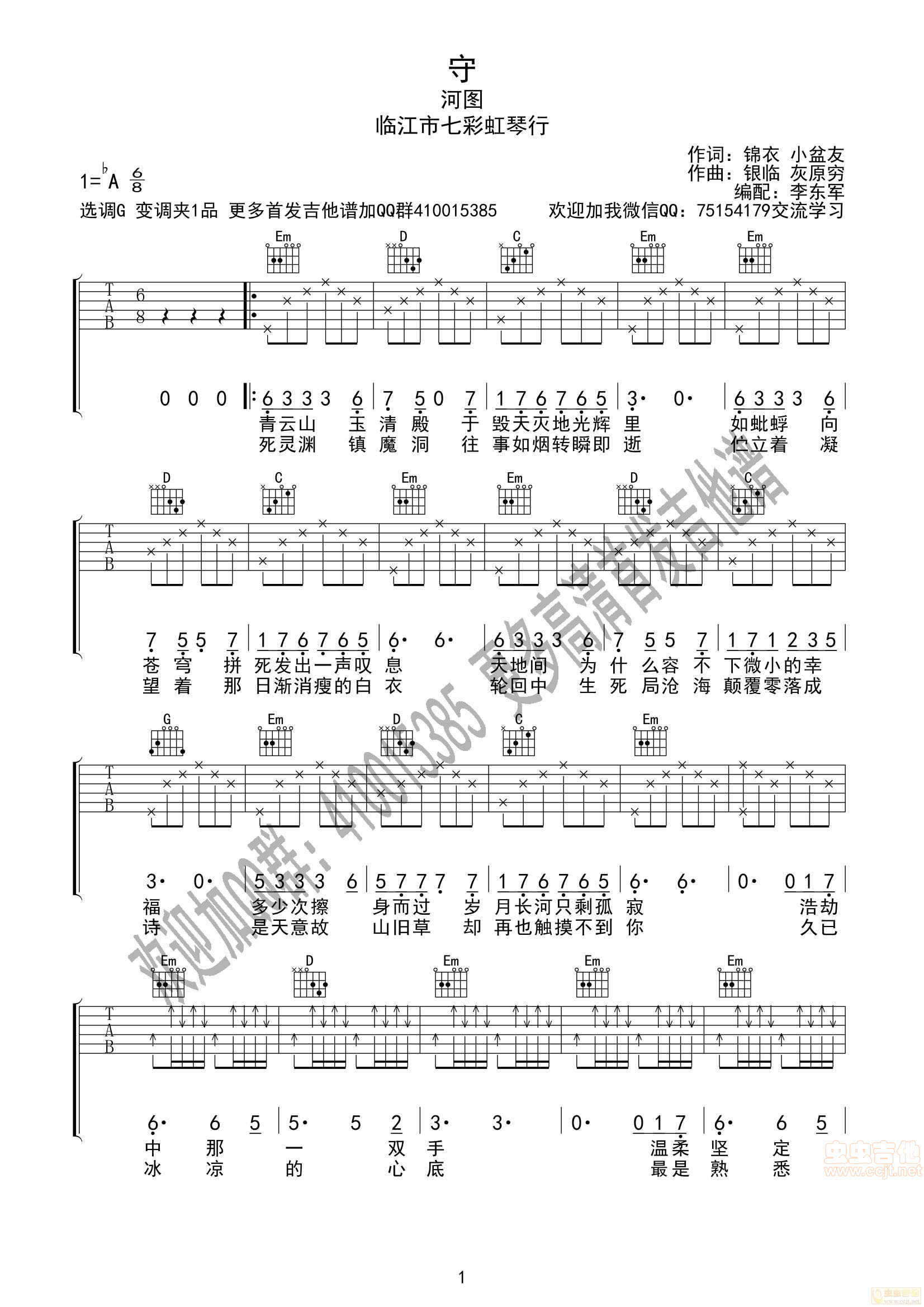 守吉他谱-弹唱谱-g调-虫虫吉他