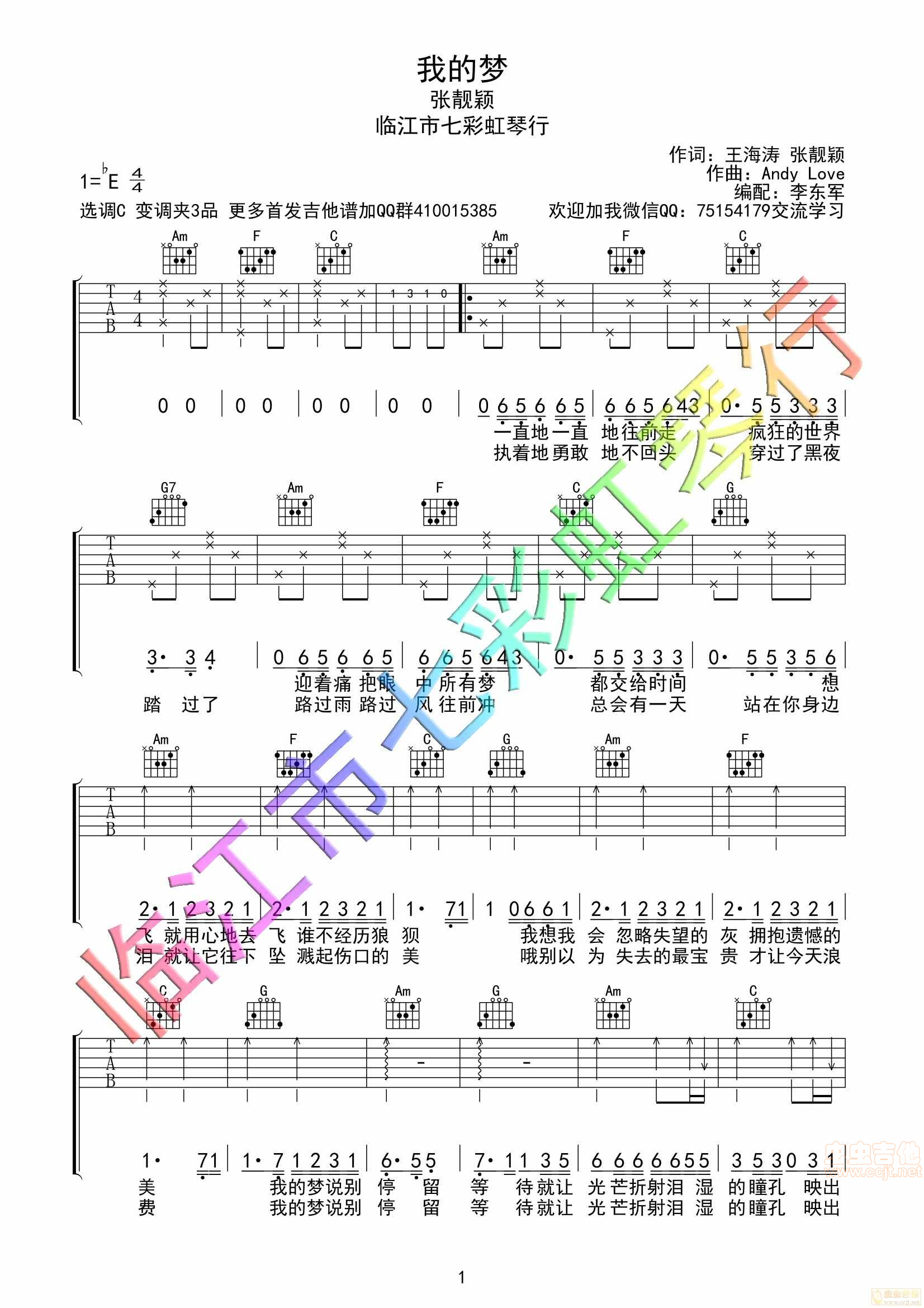 我的梦吉他谱_张靓颖_C调弹唱84%专辑版 - 吉他世界