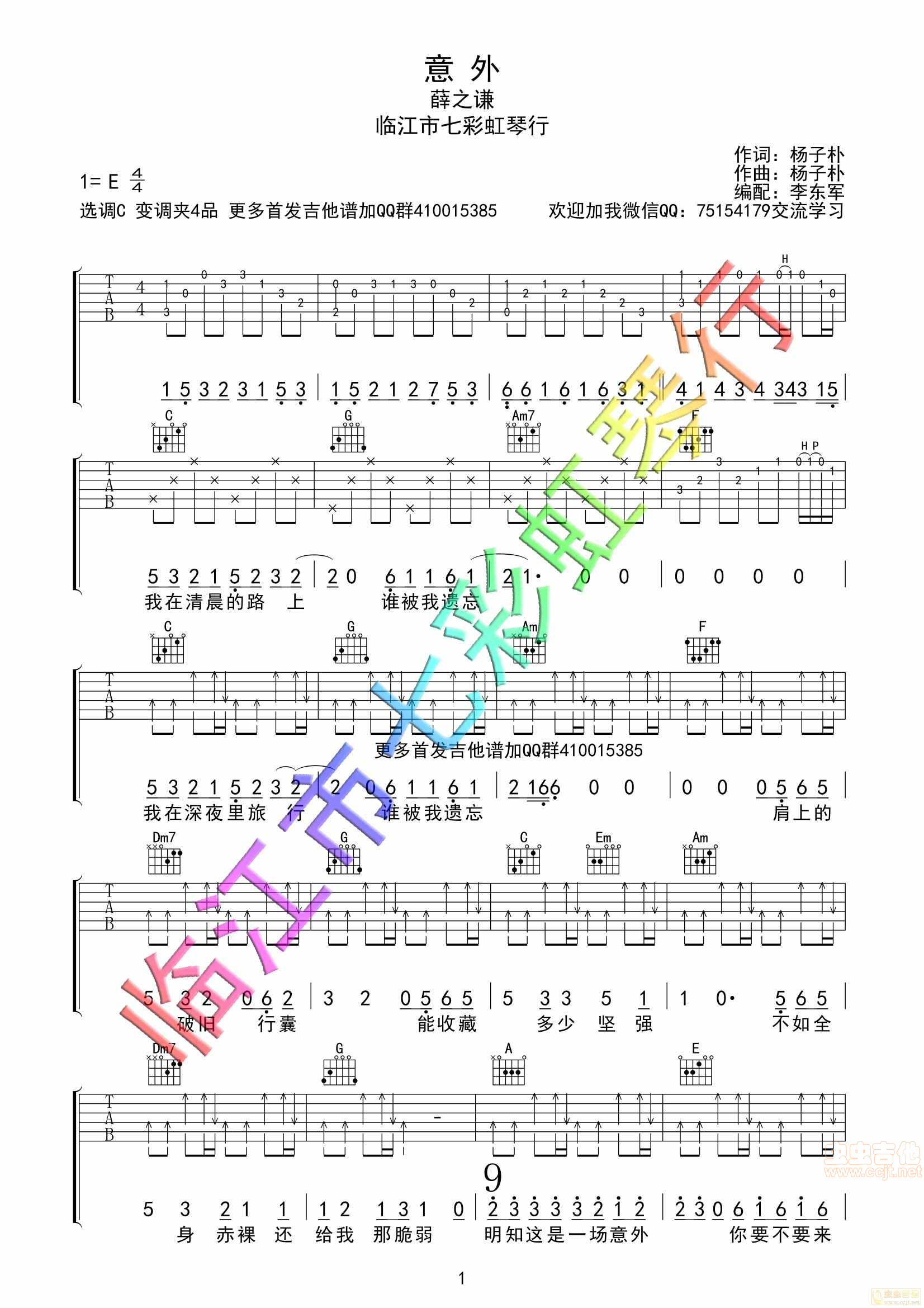 意外吉他谱-弹唱谱-c调-虫虫吉他