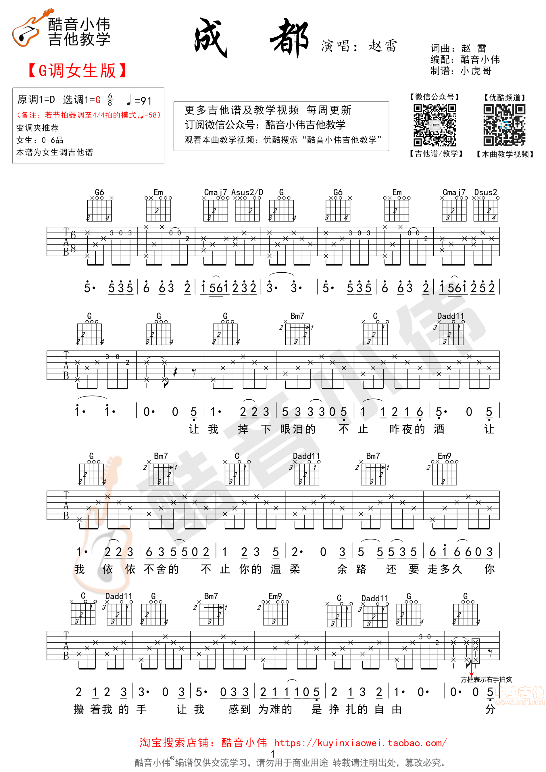 成都吉他谱-弹唱谱-g调-虫虫吉他