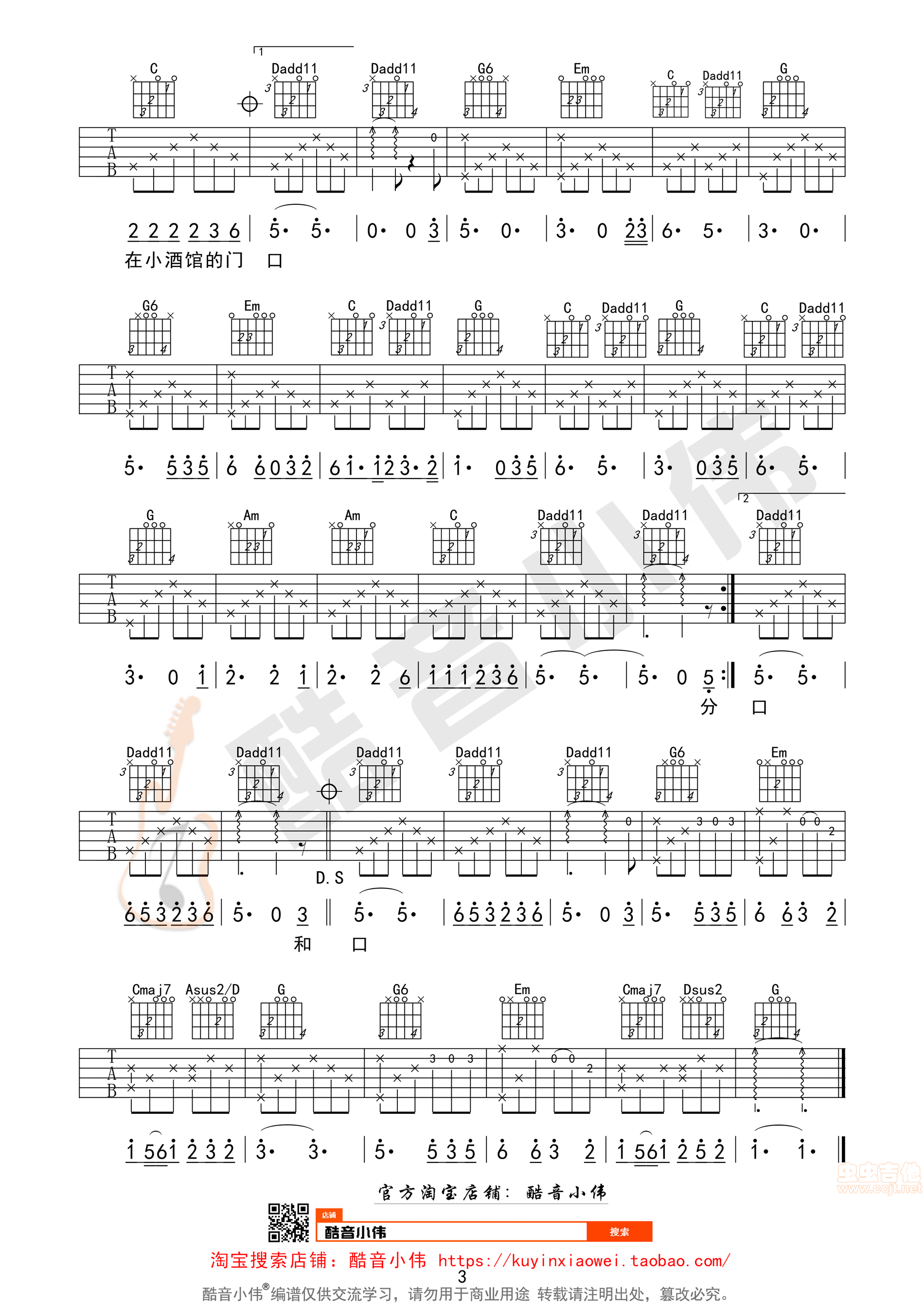 成都吉他谱-弹唱谱-g调-虫虫吉他