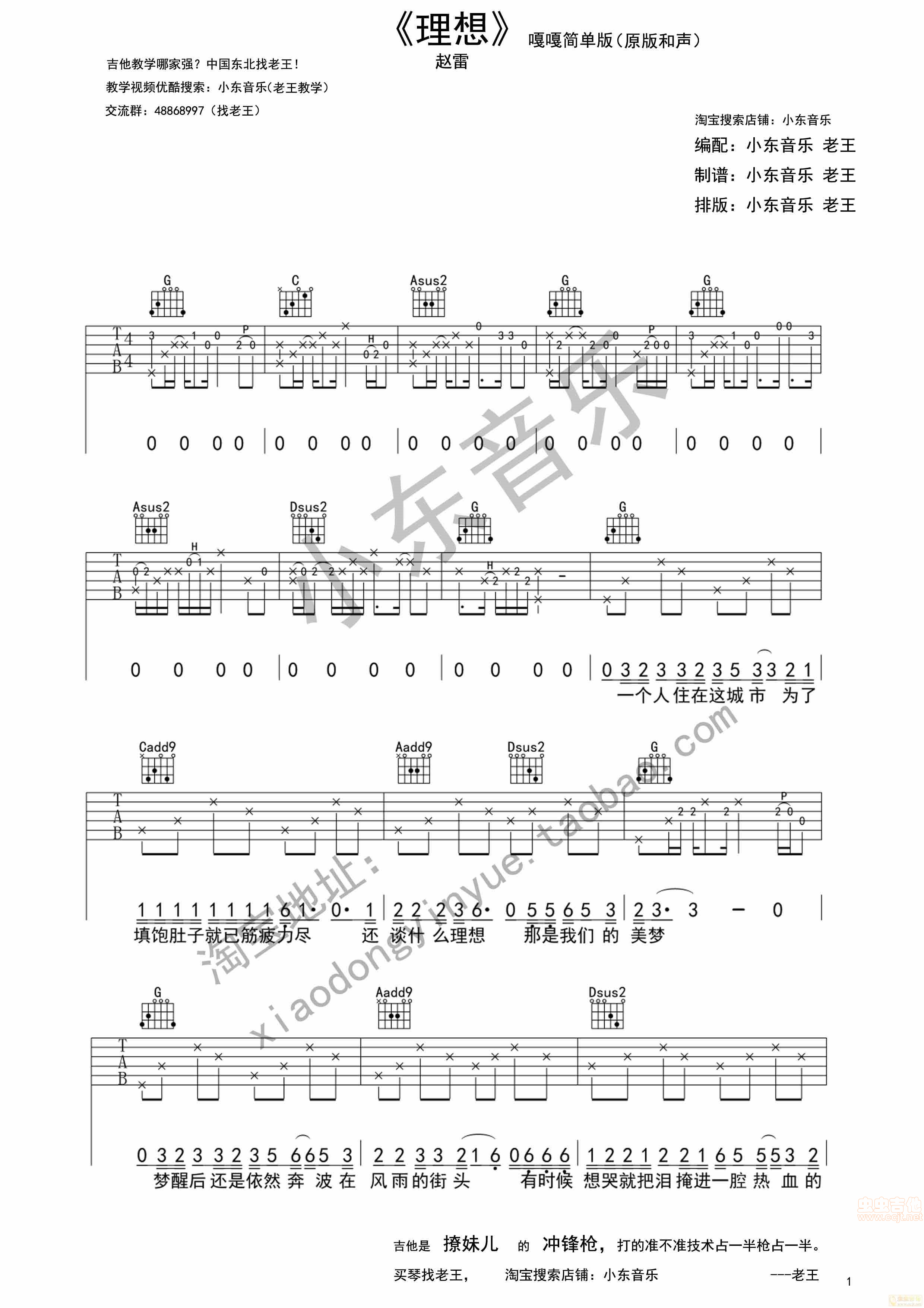 理想吉他谱-弹唱谱-c调-虫虫吉他