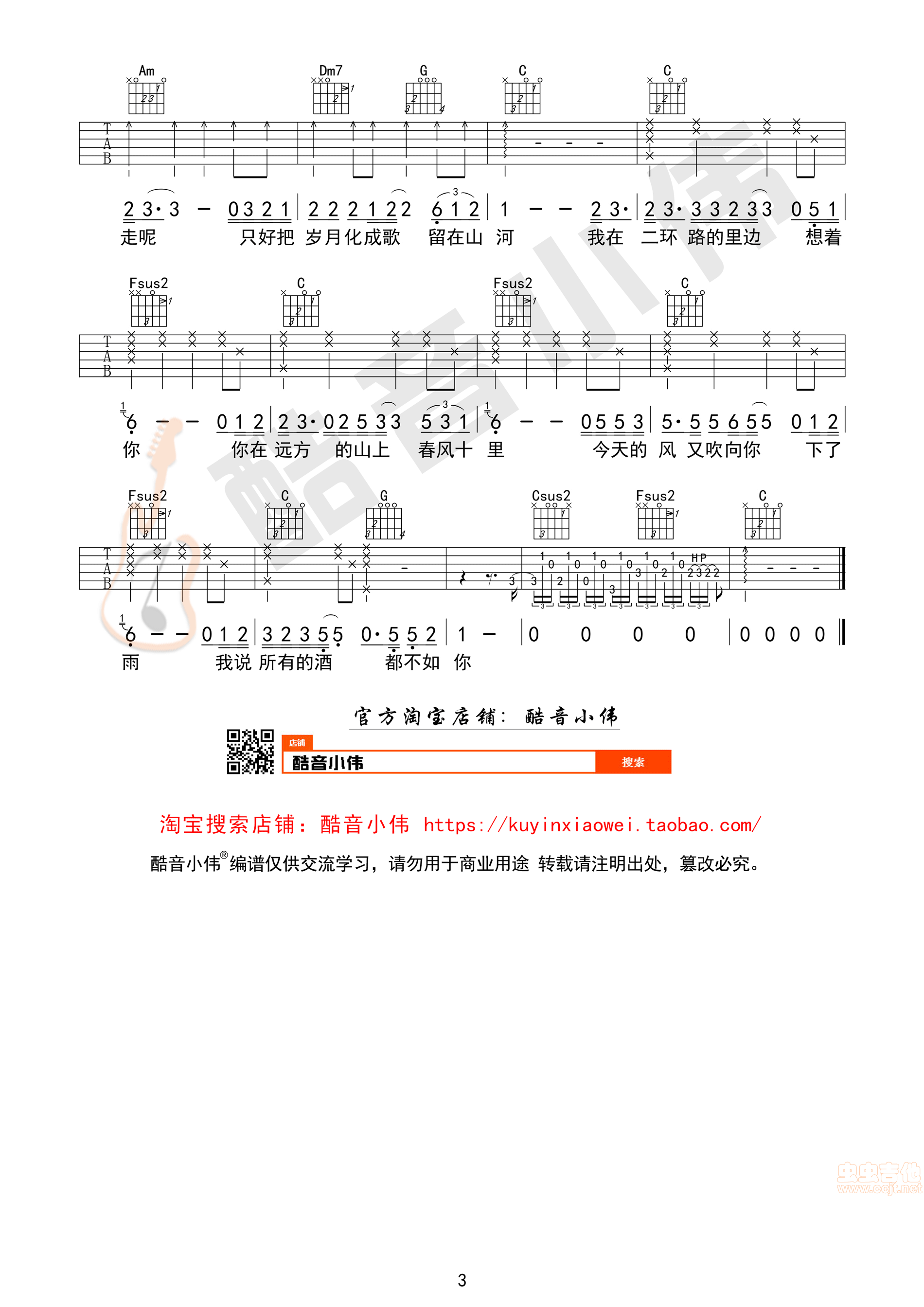 春风十里吉他谱-弹唱谱-多调-虫虫吉他