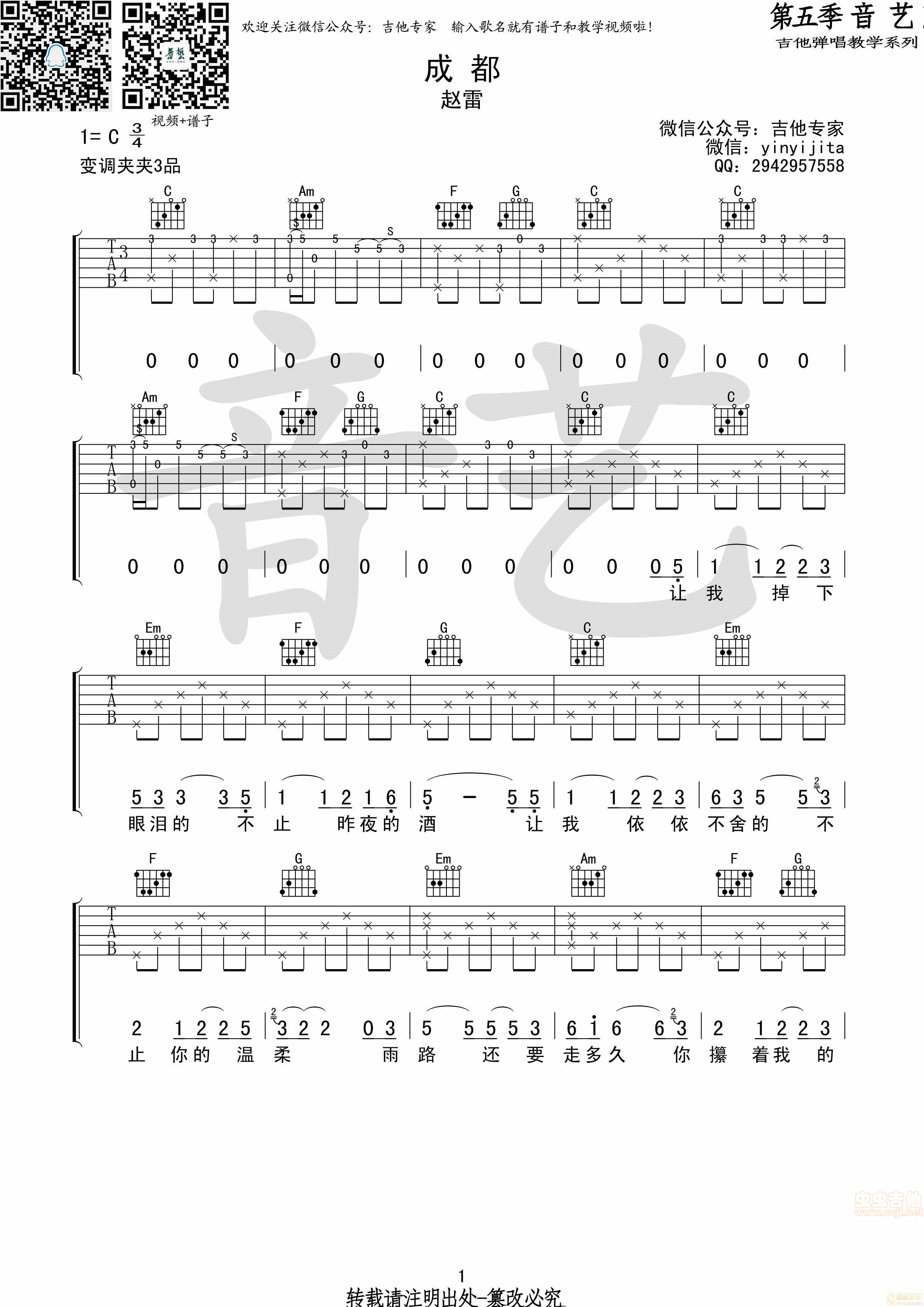 赵雷《成都》吉他谱_吉他弹唱视频教学教程_G调女生版/C调男生版-吉他派