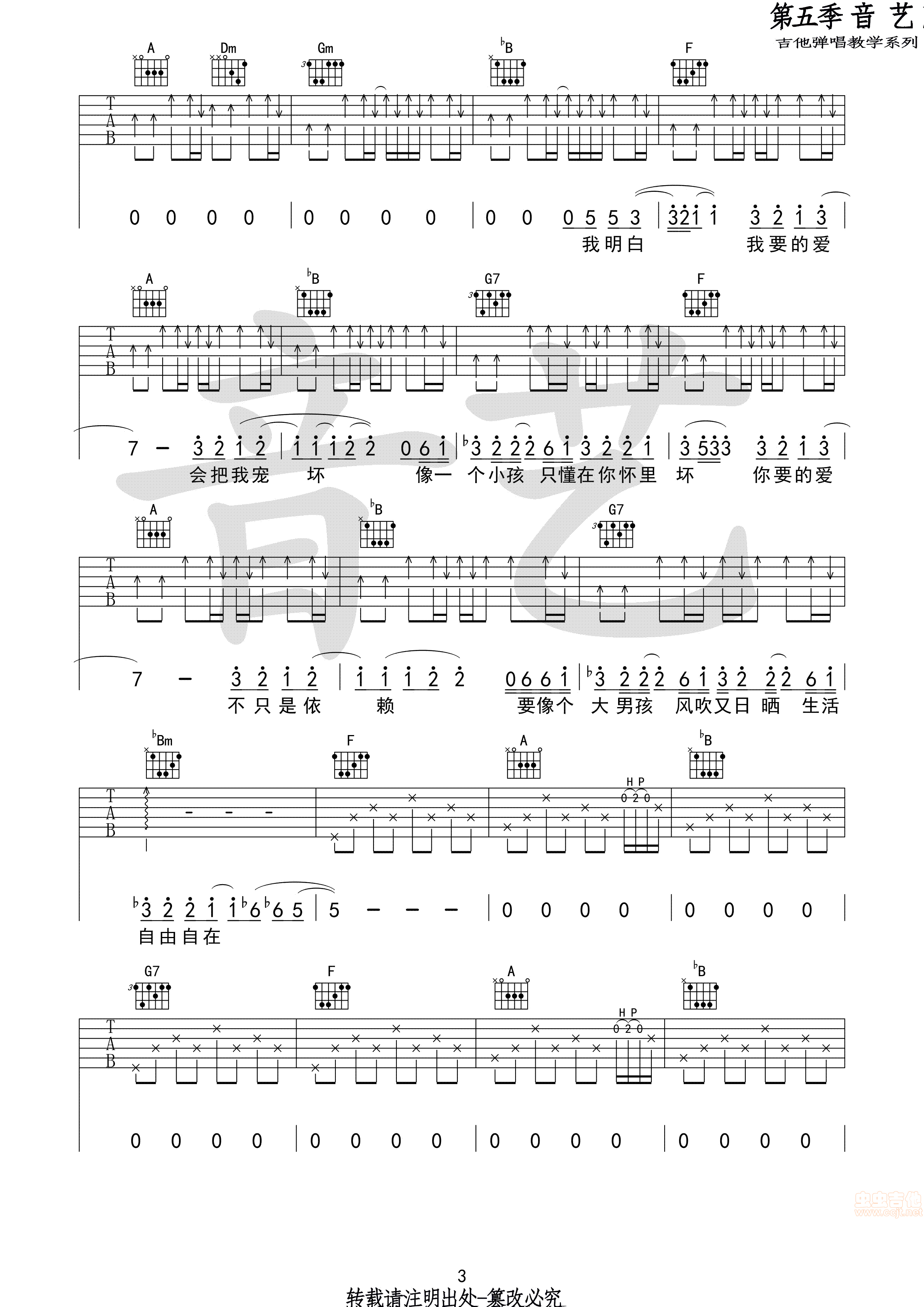 吉他谱 第3页