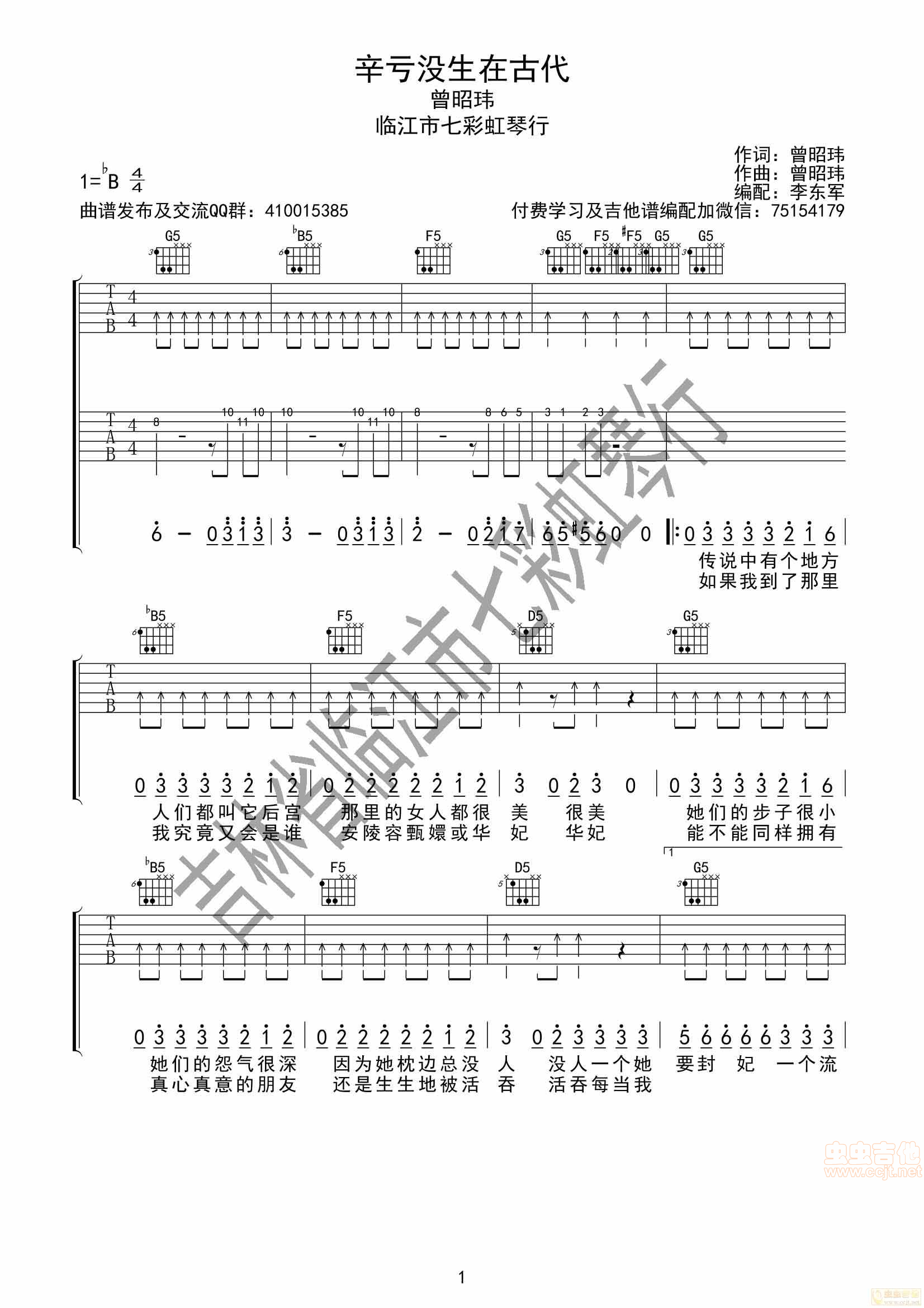 幸亏没生在古代吉他谱-弹唱谱-bb调-虫虫吉他