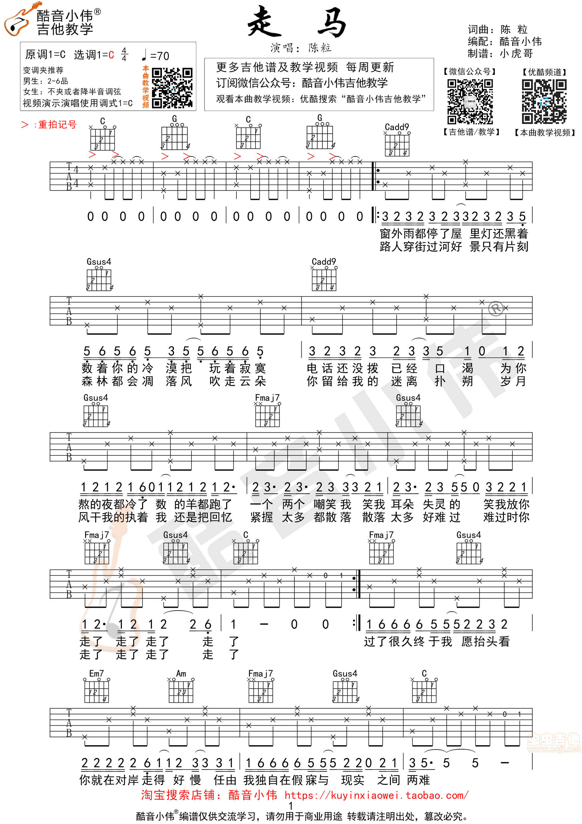 走马吉他谱-弹唱谱-c调-虫虫吉他