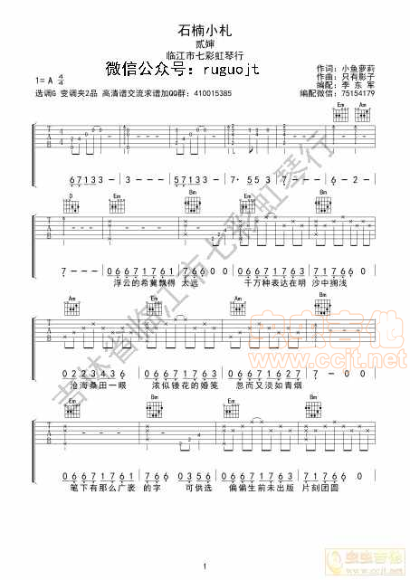 石楠小札吉他谱-弹唱谱-g调-虫虫吉他