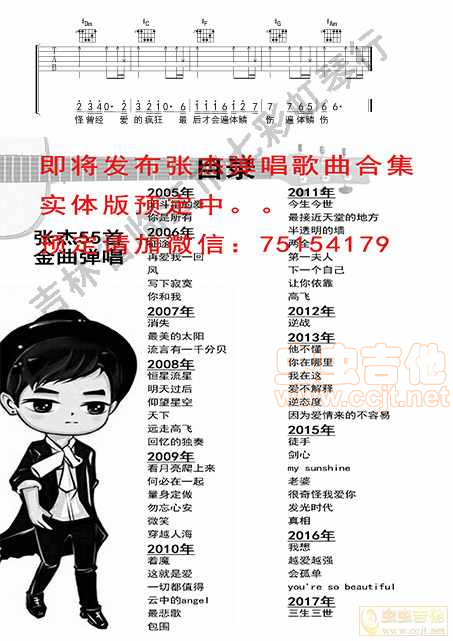 爱过的人怎能忘吉他谱-弹唱谱-c调-虫虫吉他