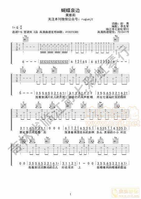 蝴蝶泉边吉他谱-弹唱谱-g调-虫虫吉他