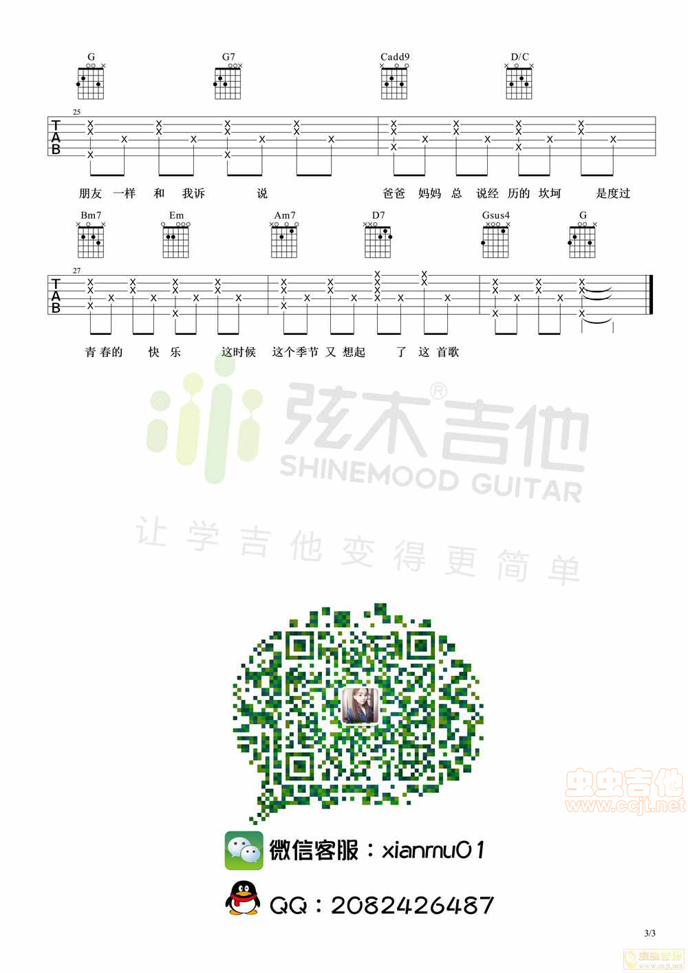 爸爸妈妈吉他谱-弹唱谱-g调-虫虫吉他