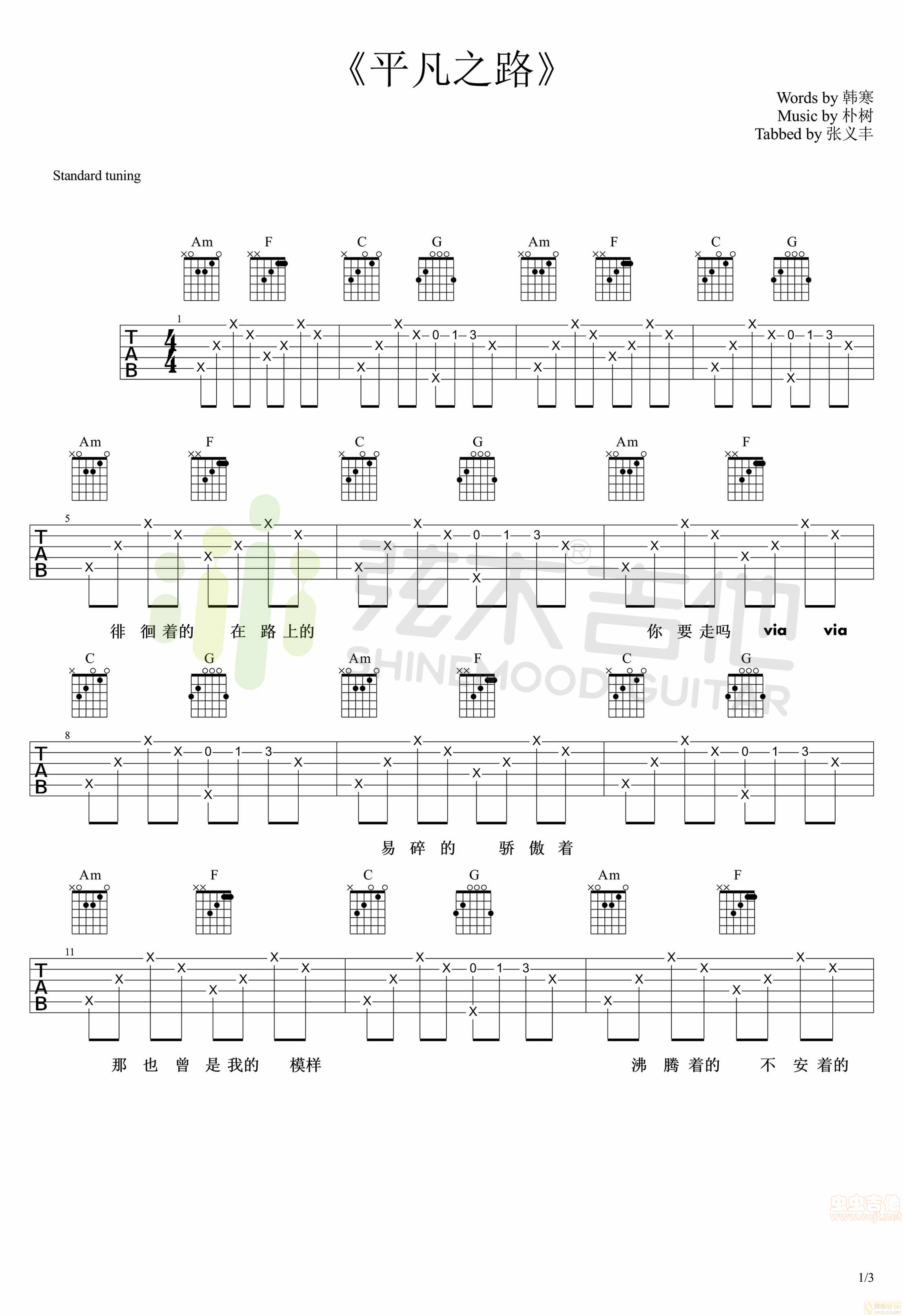 《平凡之路》吉他谱_原版A调版_吉他弹唱视频教学_弹唱六线谱-吉他派