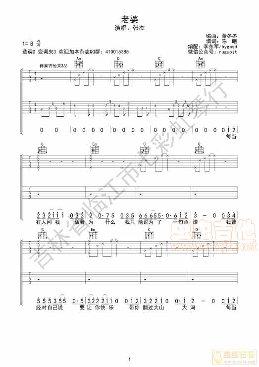 老婆吉他谱-弹唱谱-g调-虫虫吉他