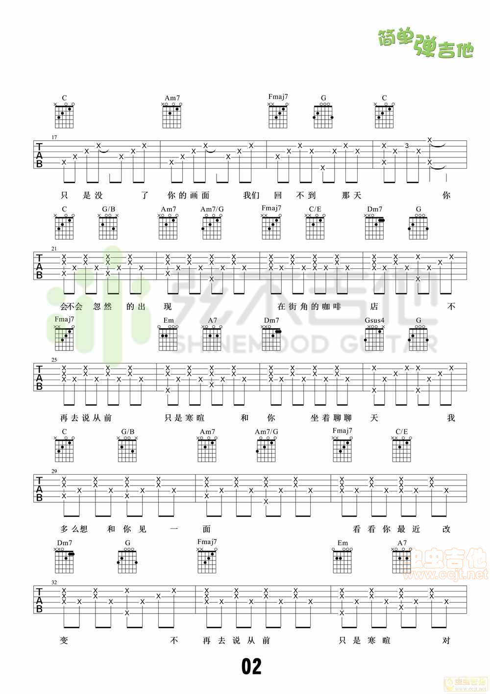 好久不见吉他谱-弹唱谱-c调-虫虫吉他