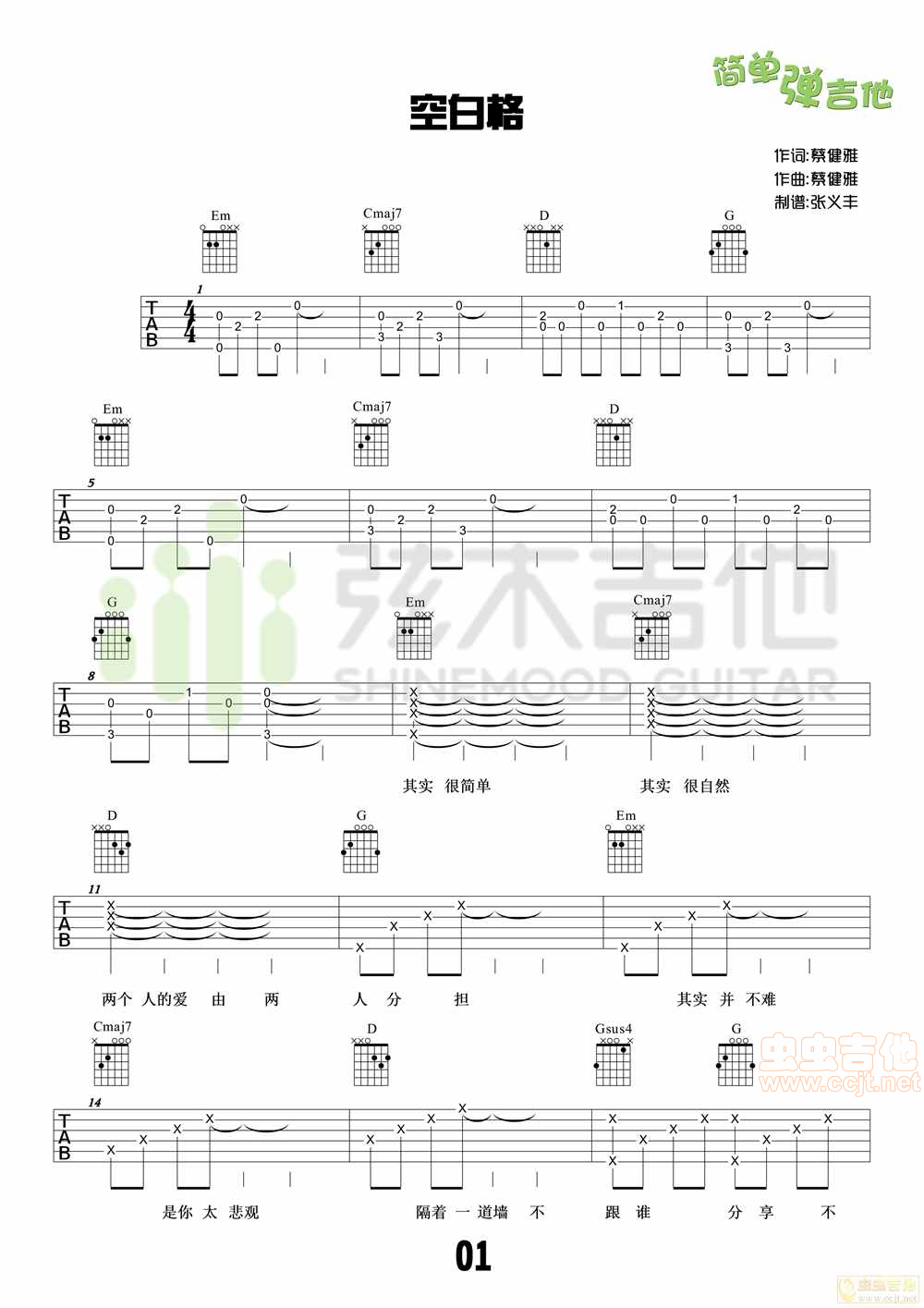 空白格吉他谱-弹唱谱-g调-虫虫吉他