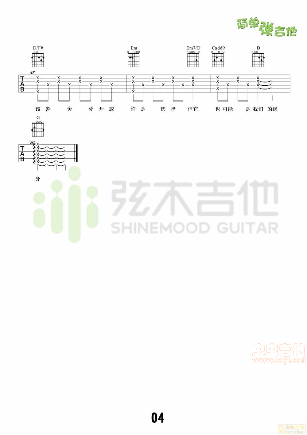 空白格吉他谱-弹唱谱-g调-虫虫吉他