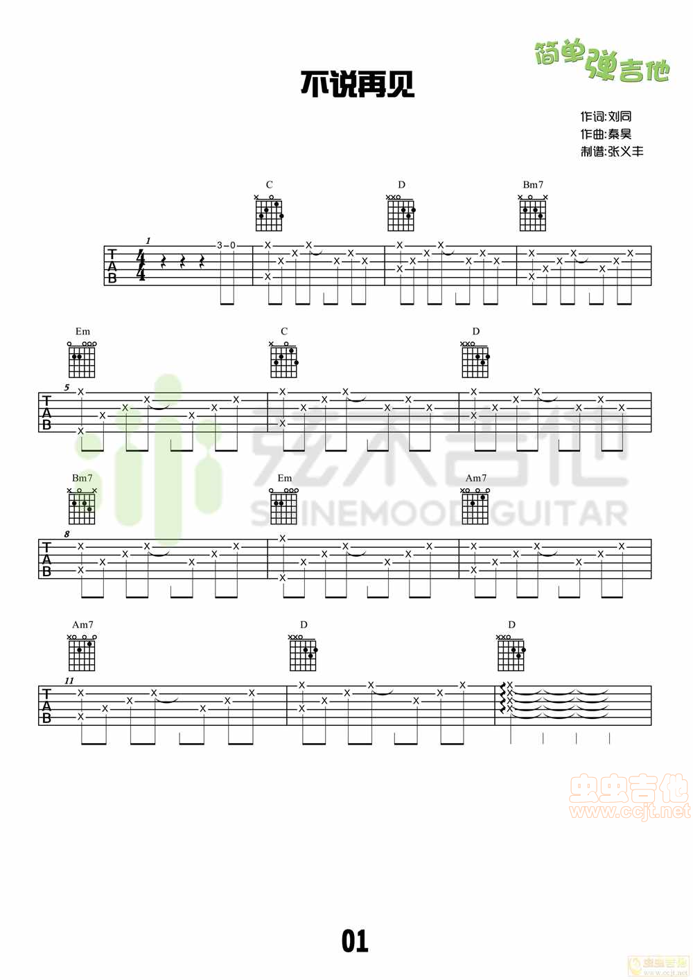 不说再见吉他谱-弹唱谱-g调-虫虫吉他