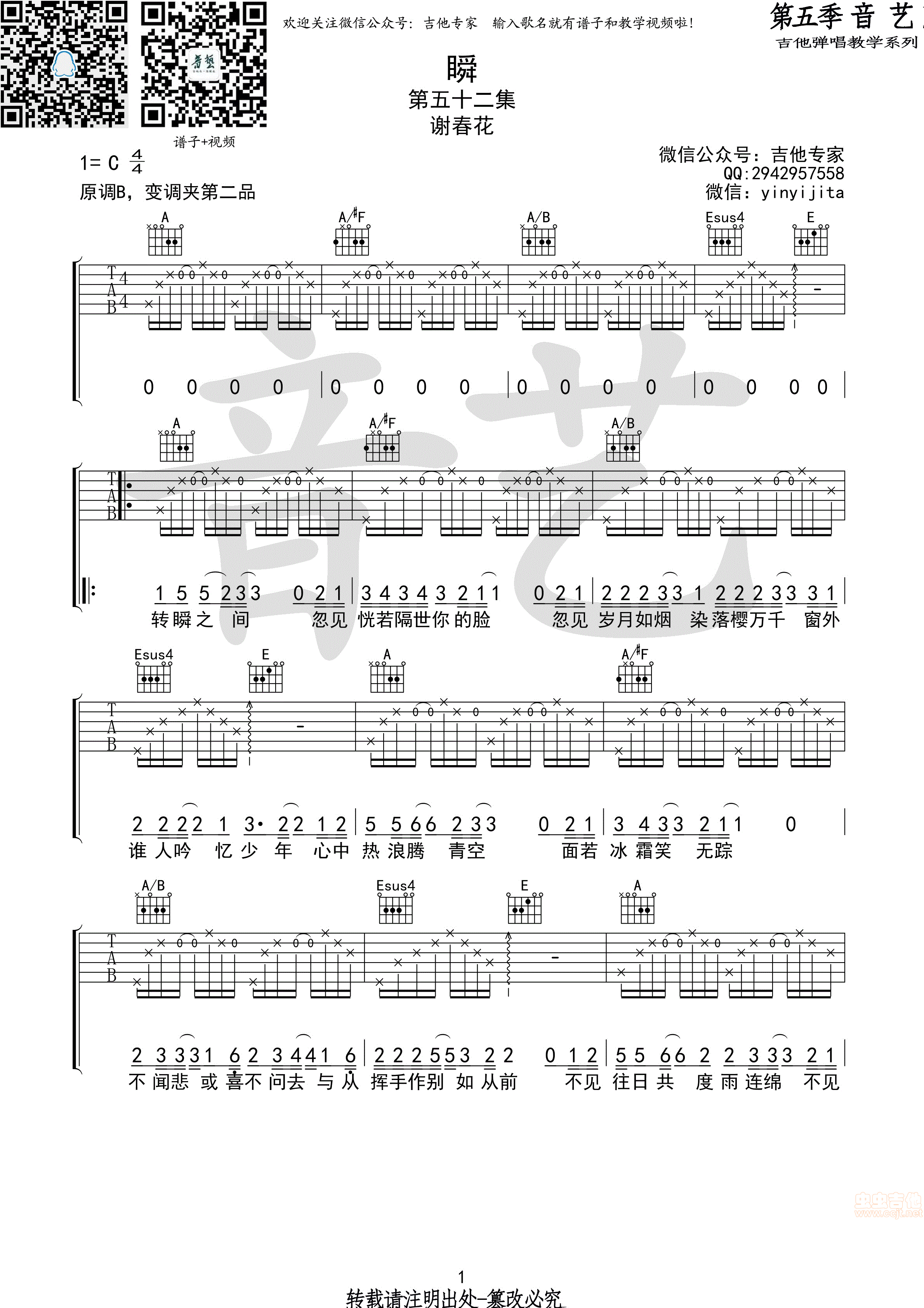 《精卫》吉他简单歌曲六线谱 - 30年前50年后国语歌曲吉他谱 - 吉他简谱
