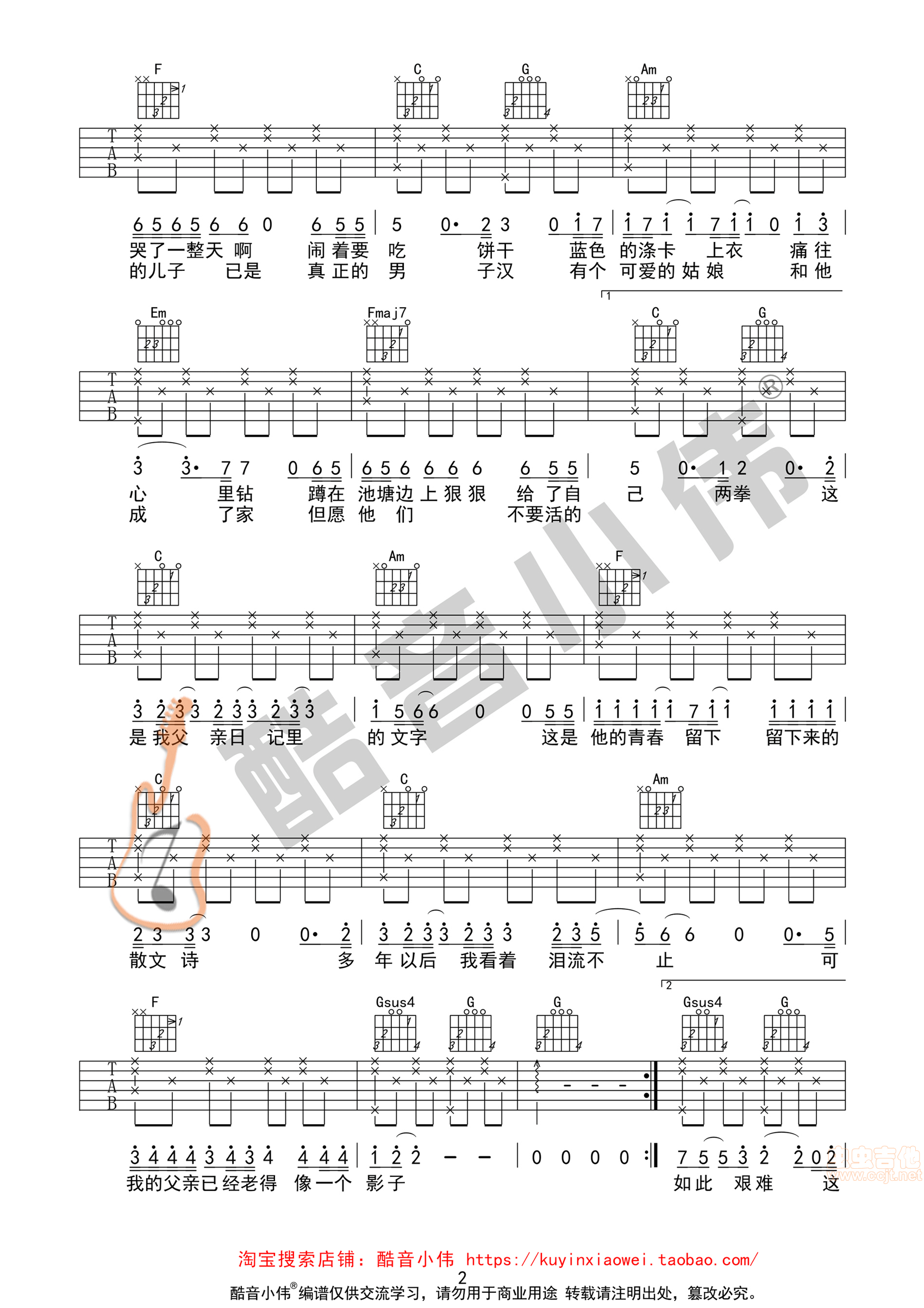 父亲写的散文诗吉他谱-弹唱谱-c调-虫虫吉他