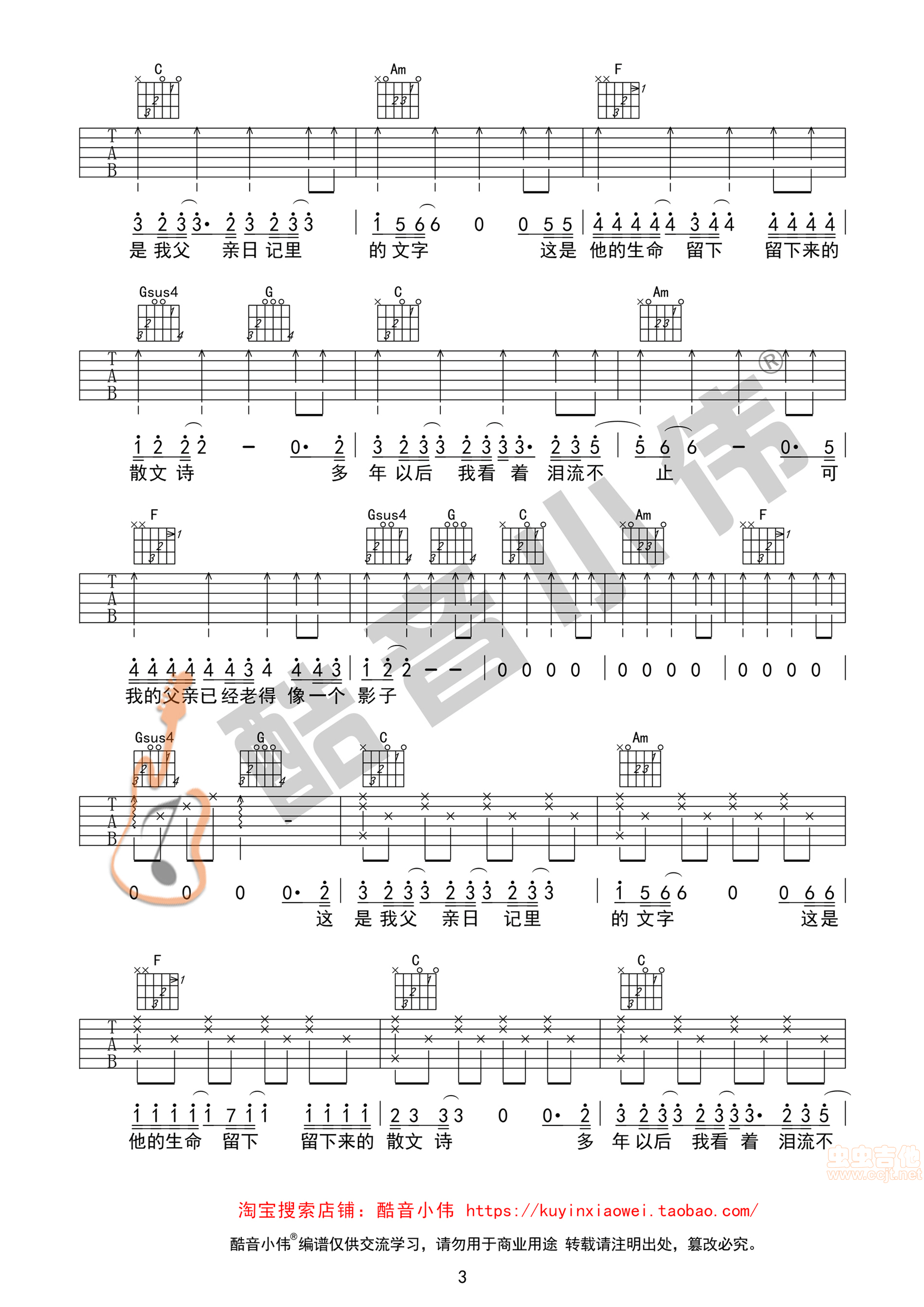 父亲写的散文诗吉他谱-弹唱谱-c调-虫虫吉他