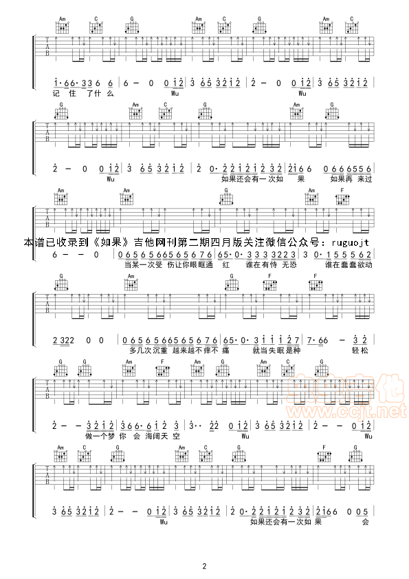 如果还有一次如果吉他谱-弹唱谱-c调-虫虫吉他