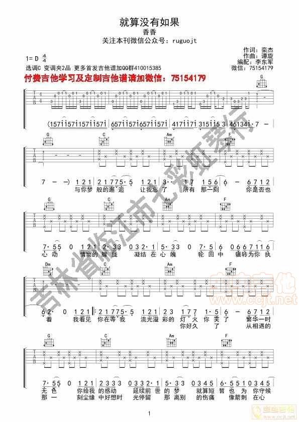 就算没有如果吉他谱-弹唱谱-c调-虫虫吉他