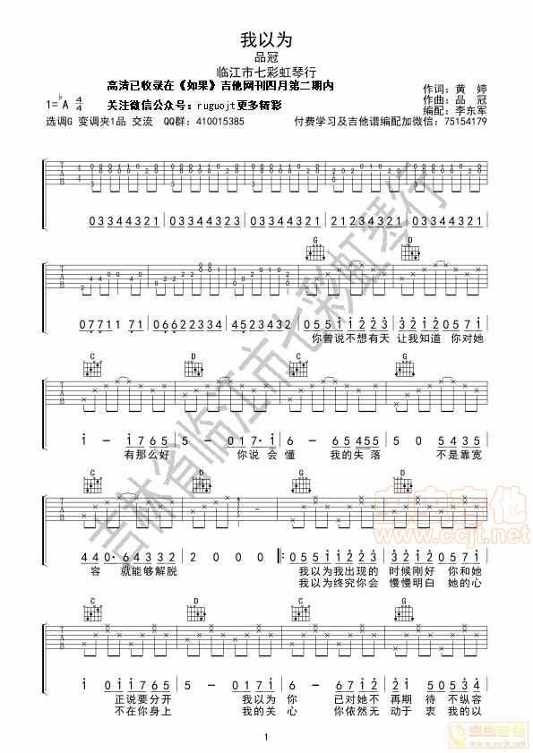 我以为吉他谱-弹唱谱-g调-虫虫吉他