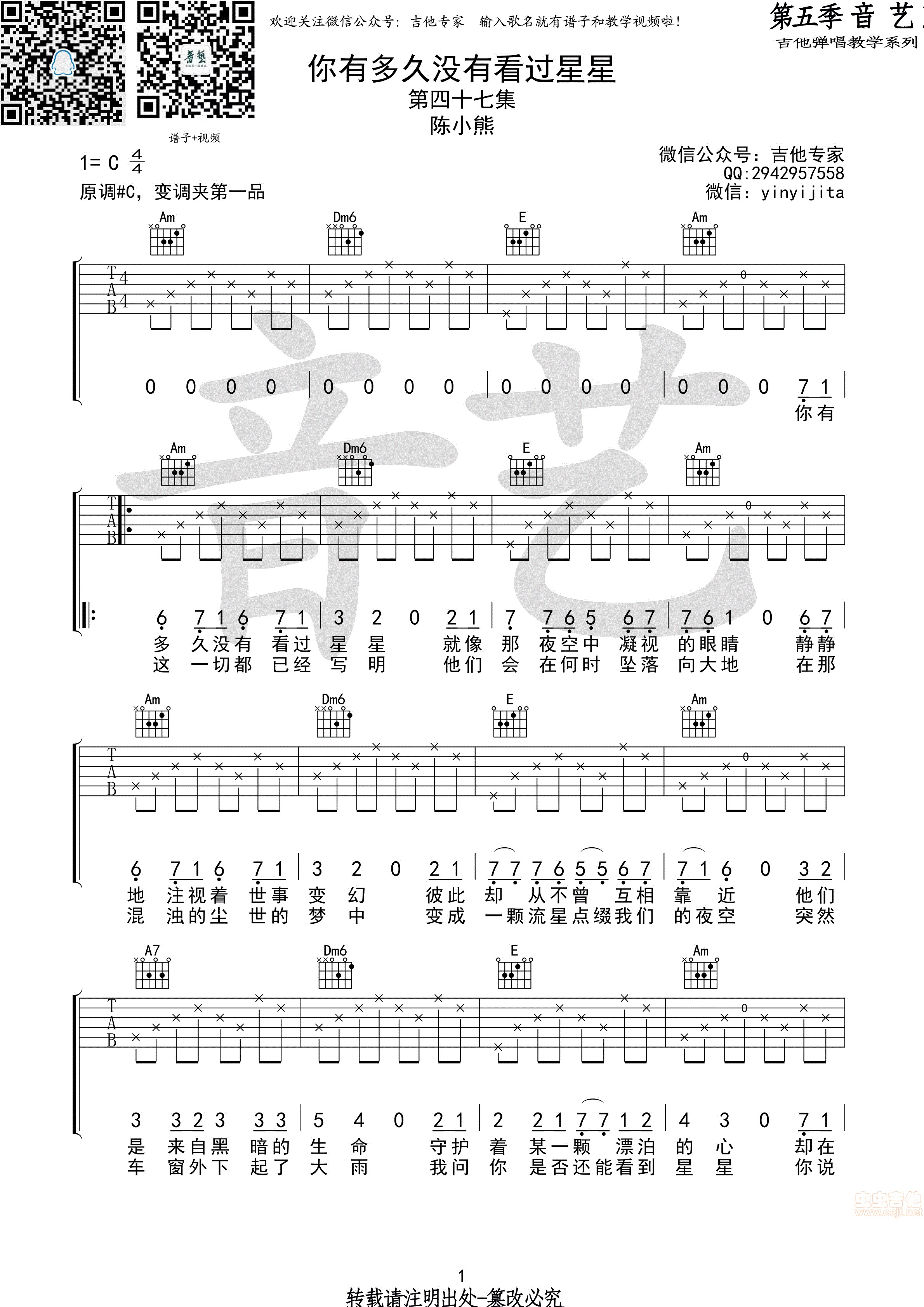 你有多久没有看过星星吉他谱-弹唱谱-c调-虫虫吉他