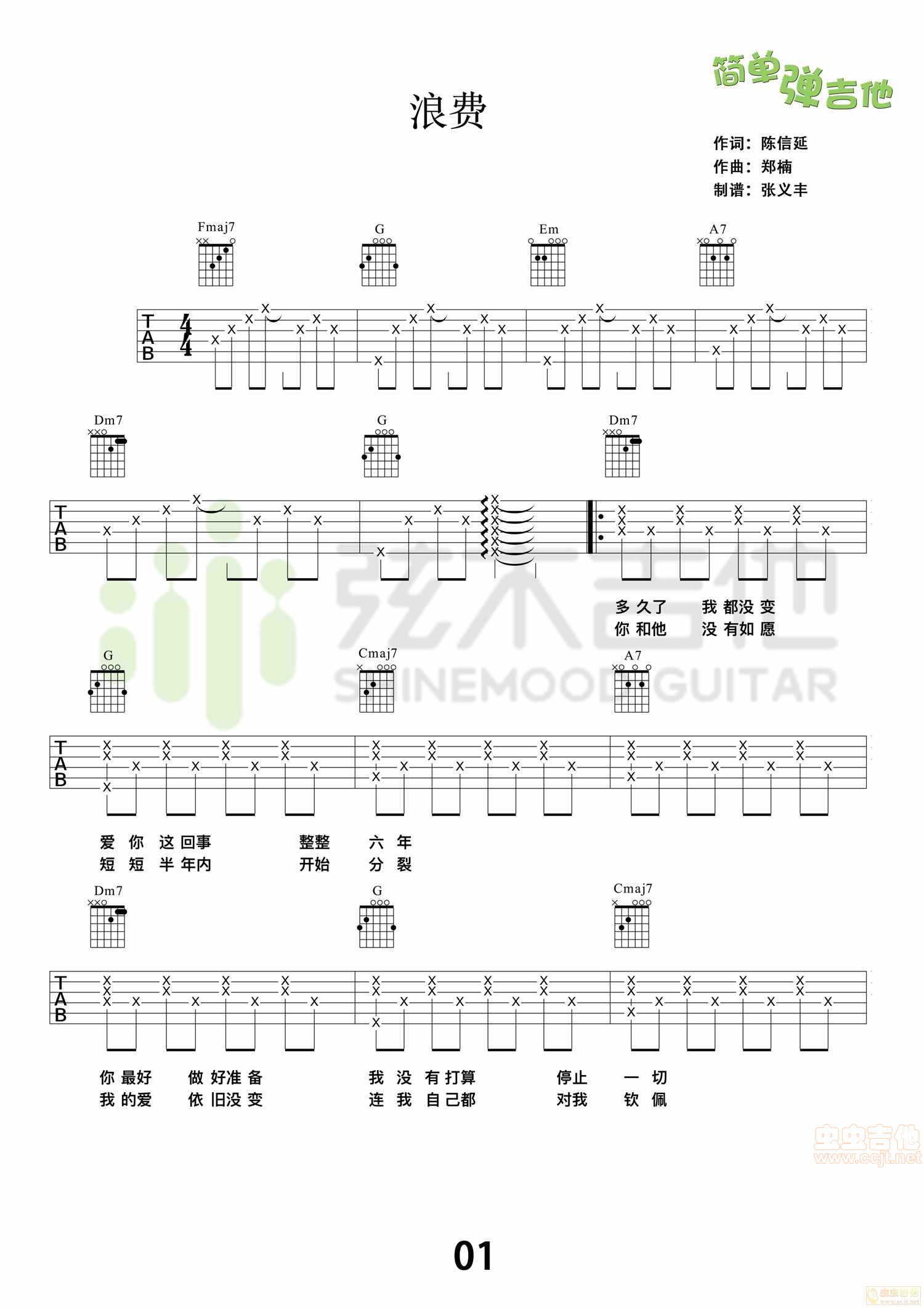 浪费吉他谱-弹唱谱-g调-虫虫吉他