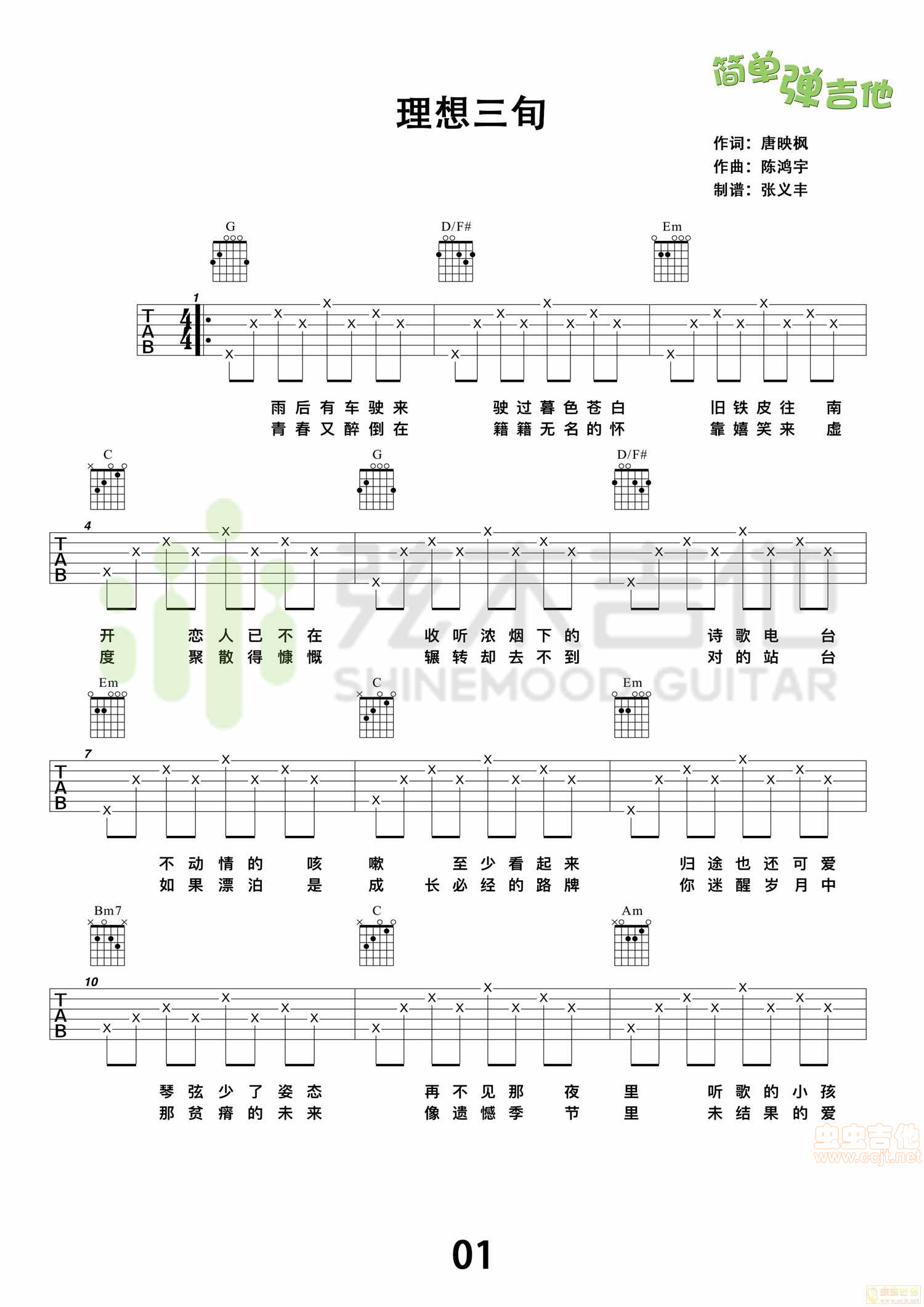理想三旬吉他谱-陈鸿宇-初学者简单版-吉他弹唱教学-简谱网