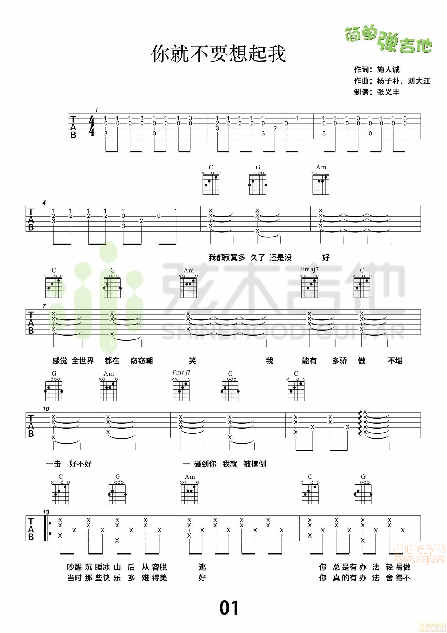 你就不要想起我吉他谱 - 田馥甄 - C调吉他弹唱谱 - 琴谱网