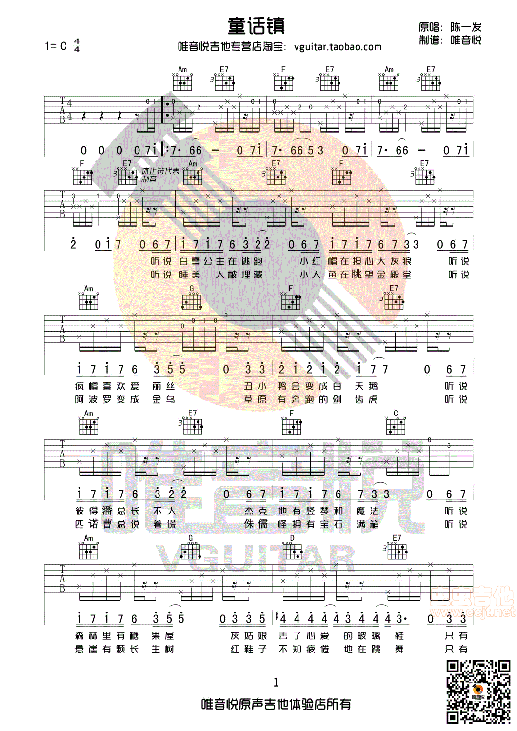 童话镇 吉他谱-弹唱谱-c调-虫虫吉他