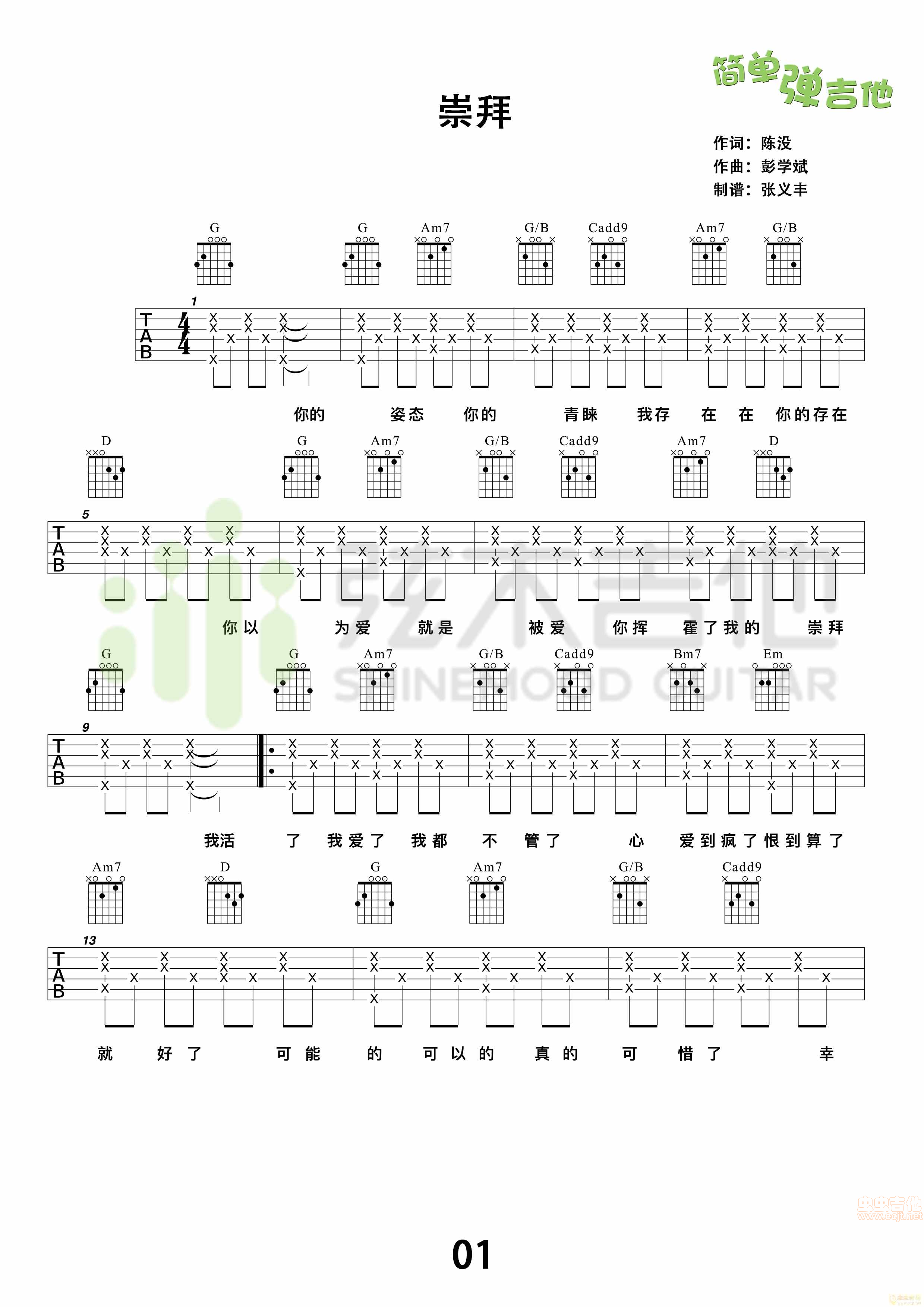 《成都》中级版（酷音小伟吉他教学）C调六线吉他谱-虫虫吉他谱免费下载