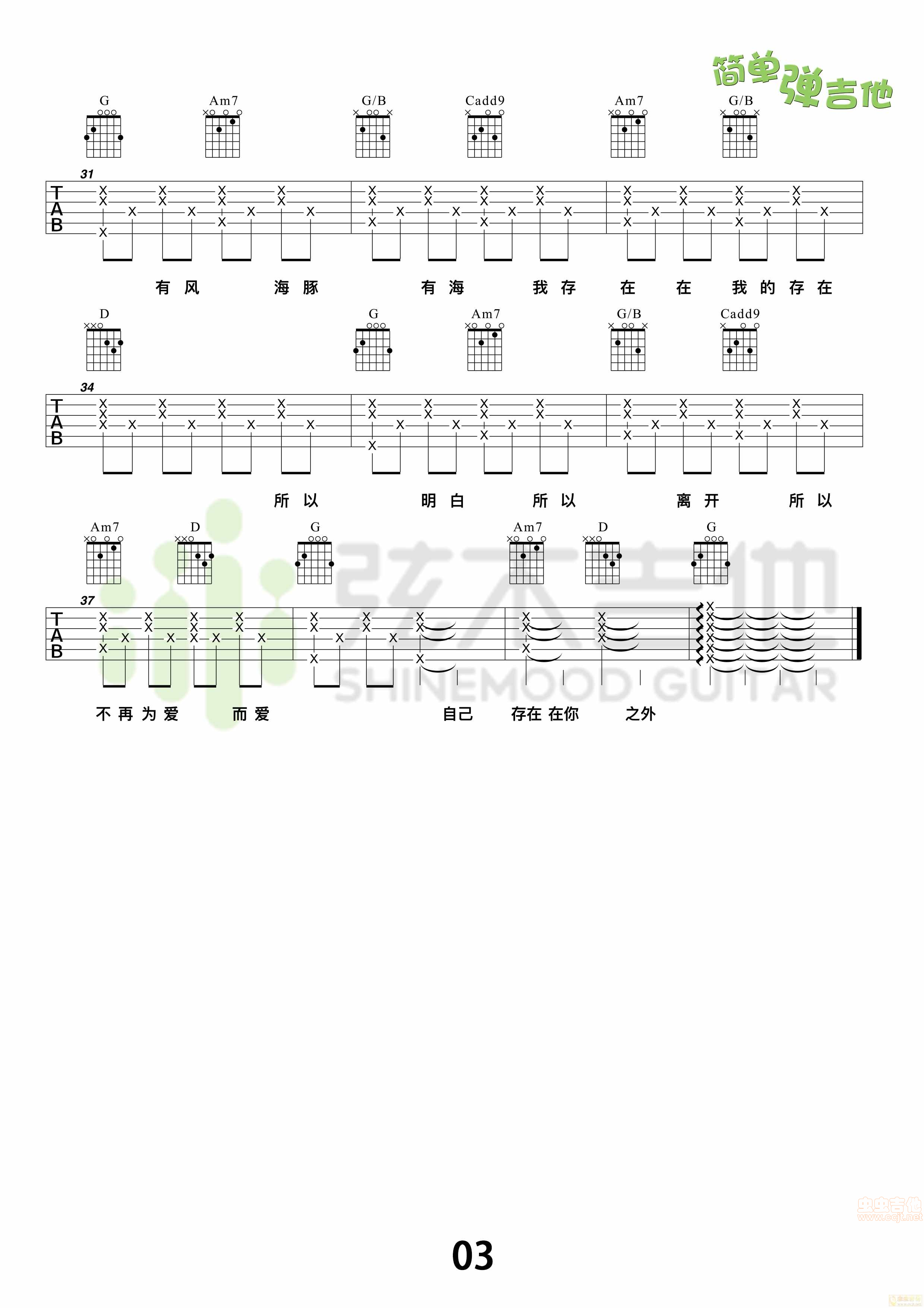 崇拜吉他谱-弹唱谱-g调-虫虫吉他
