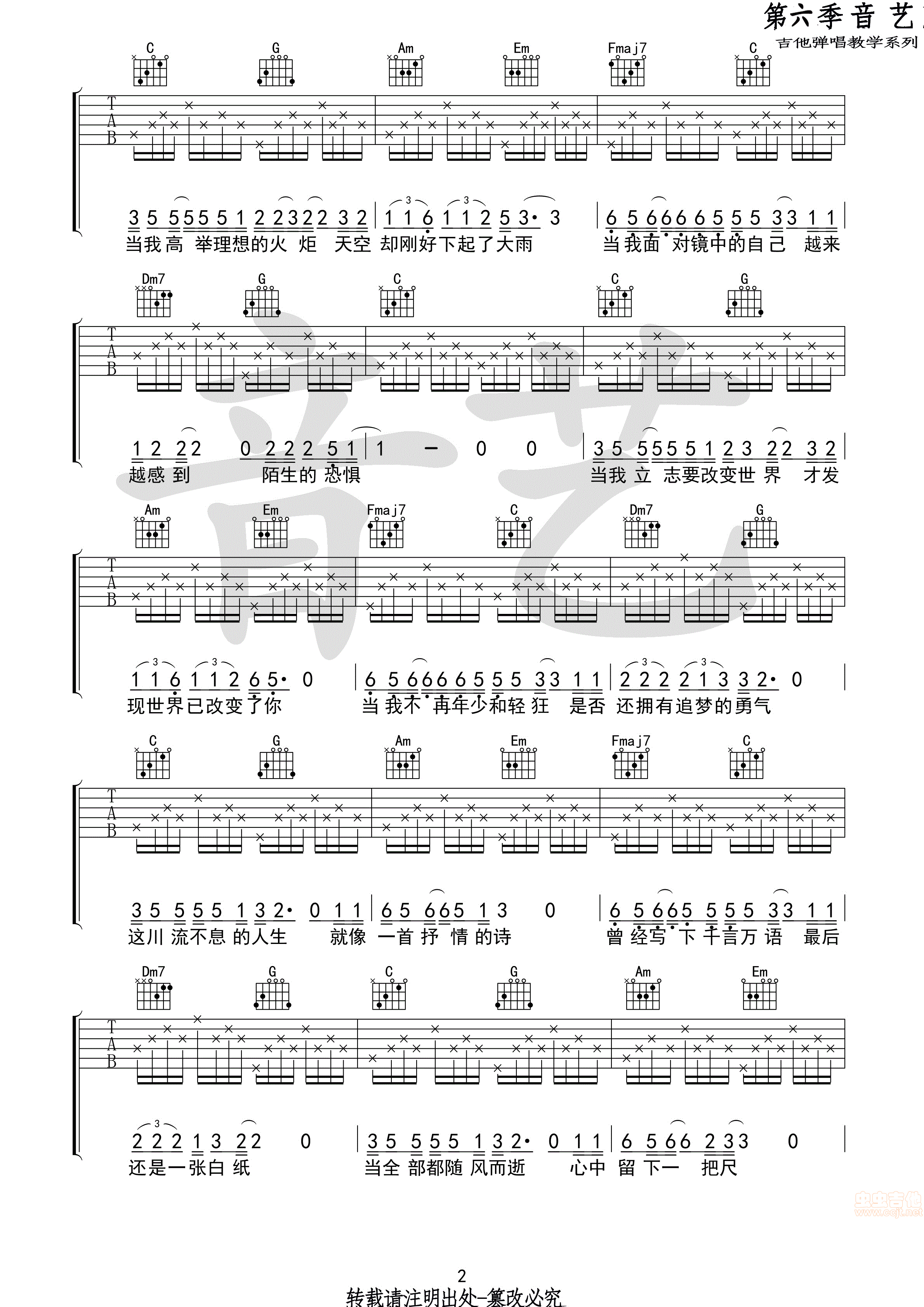 人生吉他谱-弹唱谱-c调-虫虫吉他
