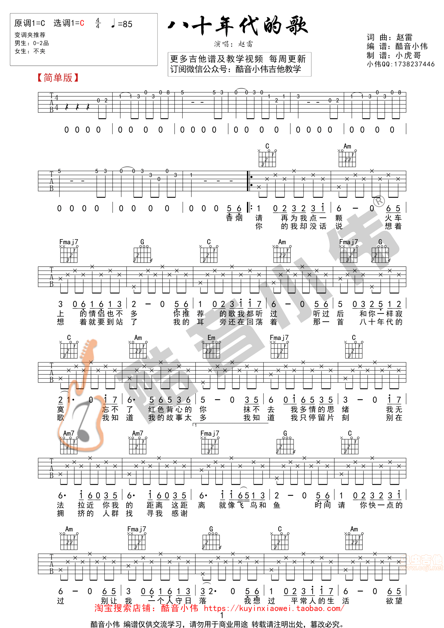 八十年代的歌吉他谱-弹唱谱-c调-虫虫吉他