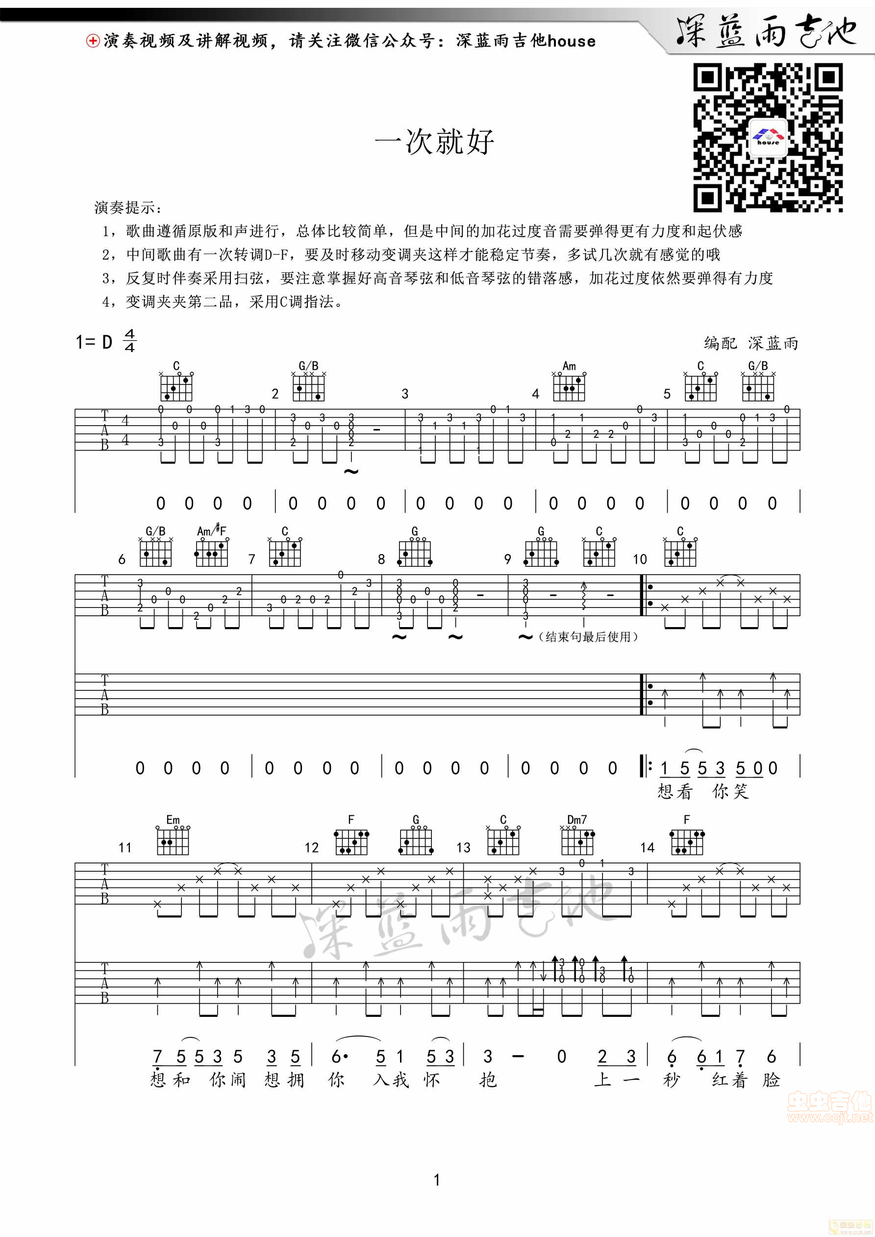 一次就好吉他谱-弹唱谱-c调-虫虫吉他