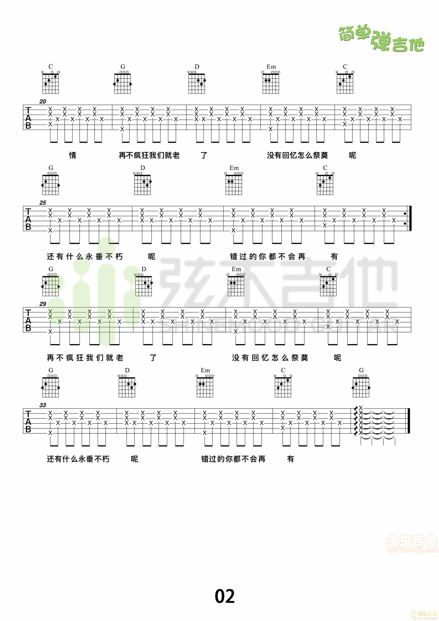 再不疯狂我们就老了吉他谱-弹唱谱-多调-虫虫吉他