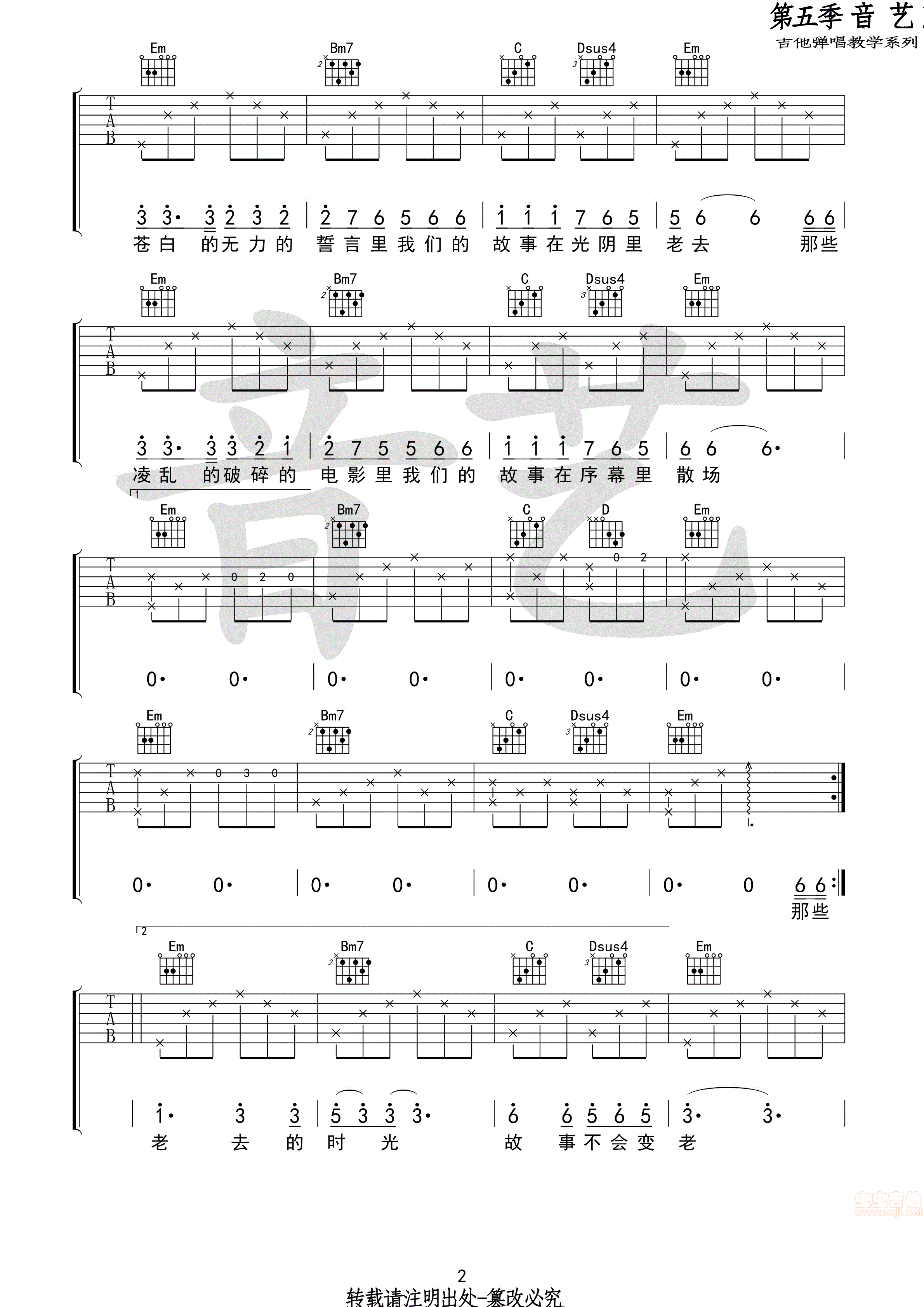 致终将逝去的青春吉他谱-弹唱谱-g调-虫虫吉他