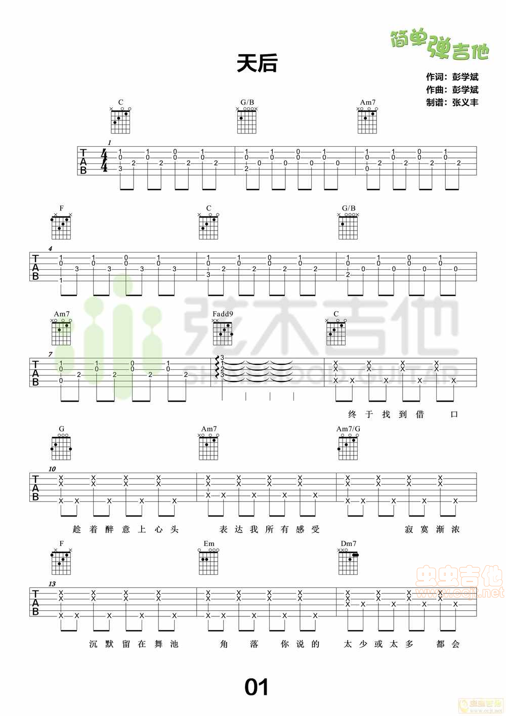 天后吉他谱-弹唱谱-c调-虫虫吉他
