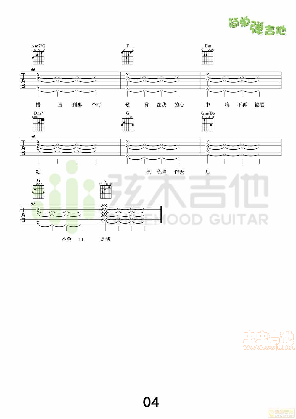 天后吉他谱-弹唱谱-c调-虫虫吉他